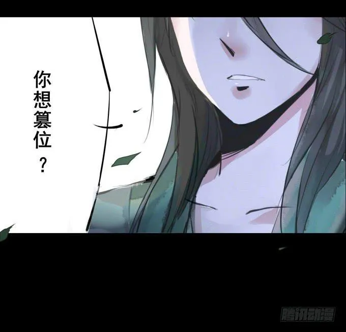 序章_山河易主 第14页