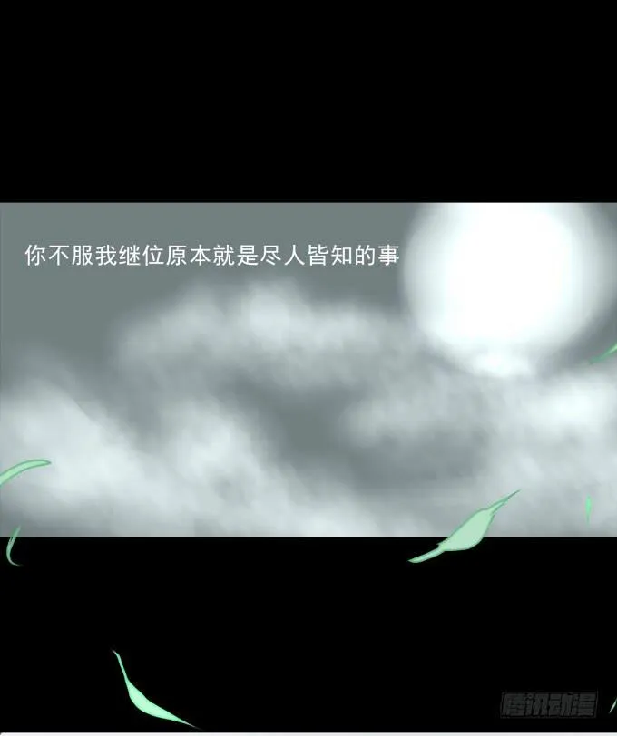 序章_山河易主 第21页