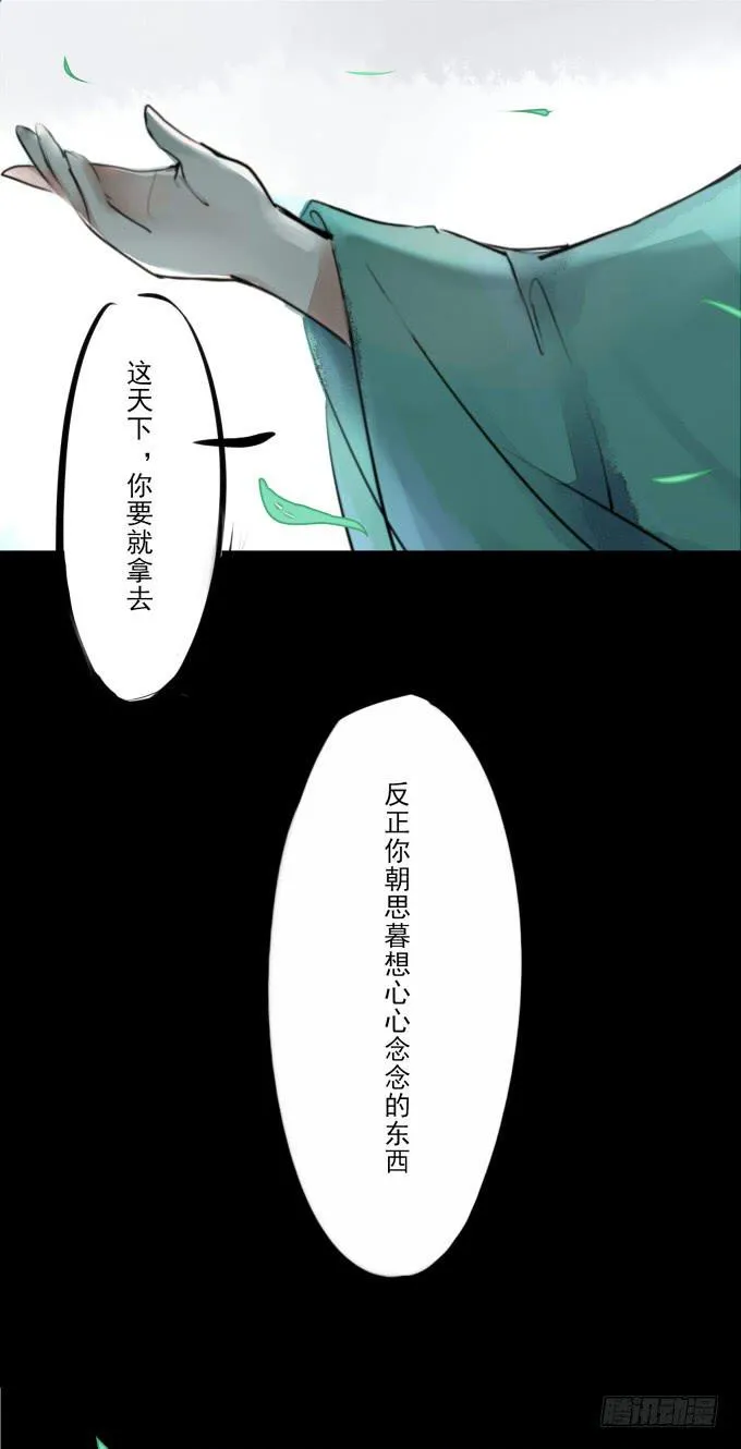 序章_山河易主 第22页