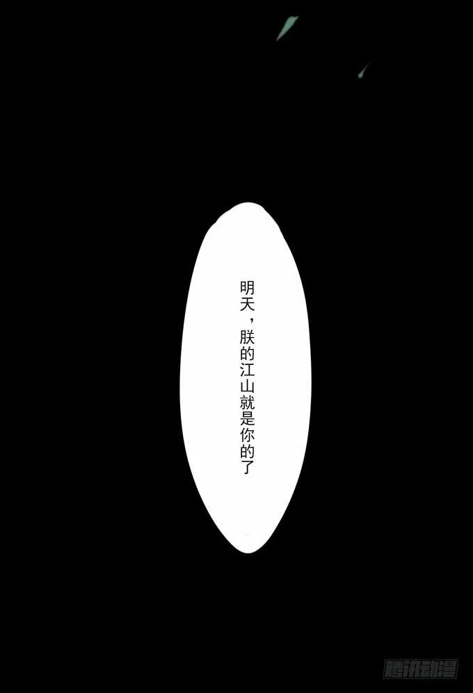 序章_山河易主 第26页