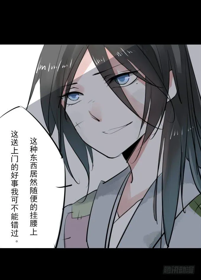第一回_市井相遇 第10页