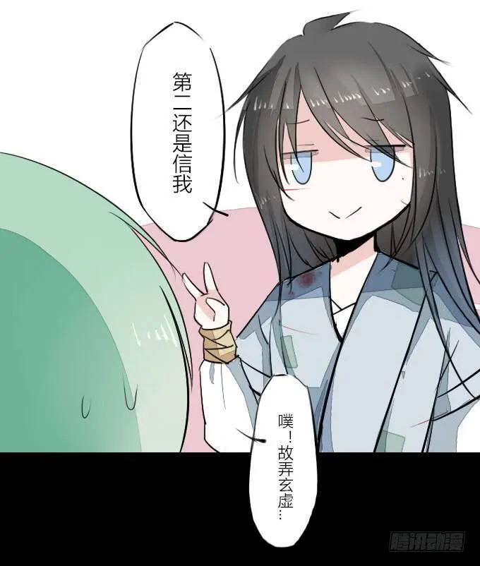 第七回_不可貌相 第21页