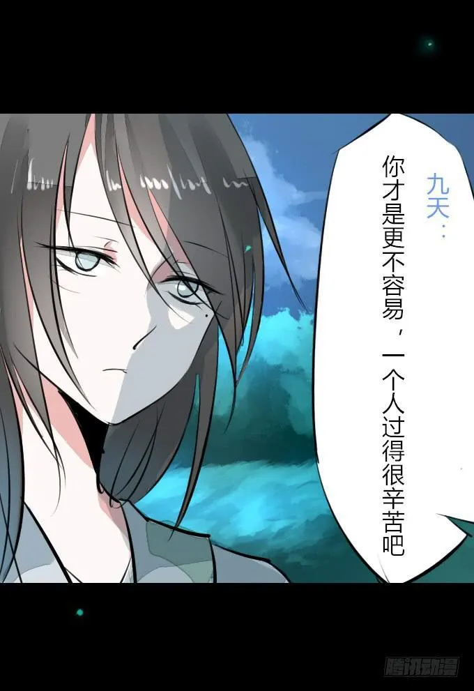 第九回_匆匆过客 第6页