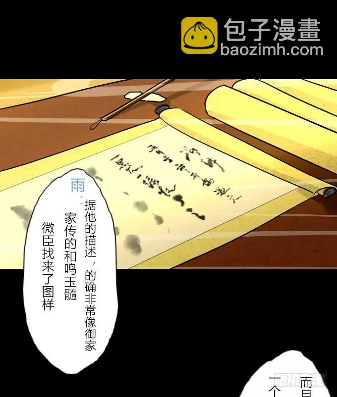 第十四回_满城风雨 第12页