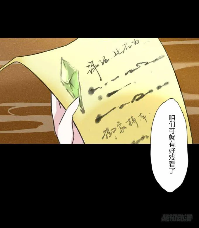 第十四回_满城风雨 第16页