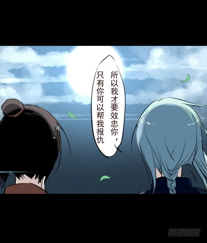 第二十五回_咫尺天涯 第29页