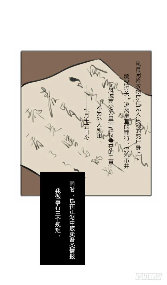 第三十八回_三个规矩 第28页
