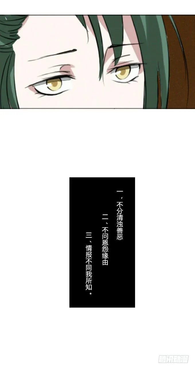 第三十八回_三个规矩 第29页