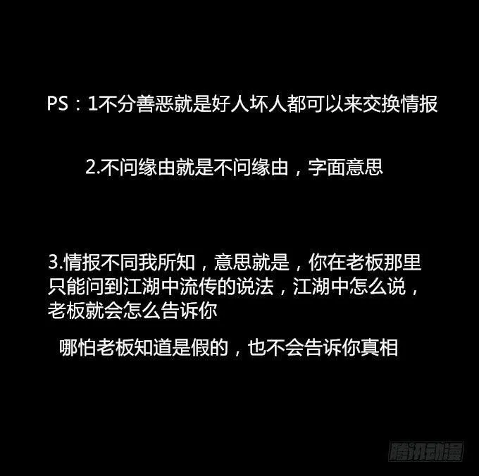 第三十八回_三个规矩 第30页