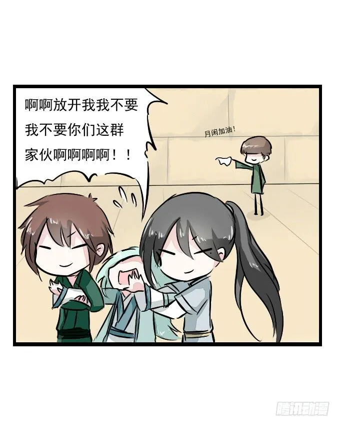 番外_月闲剧场 第11页
