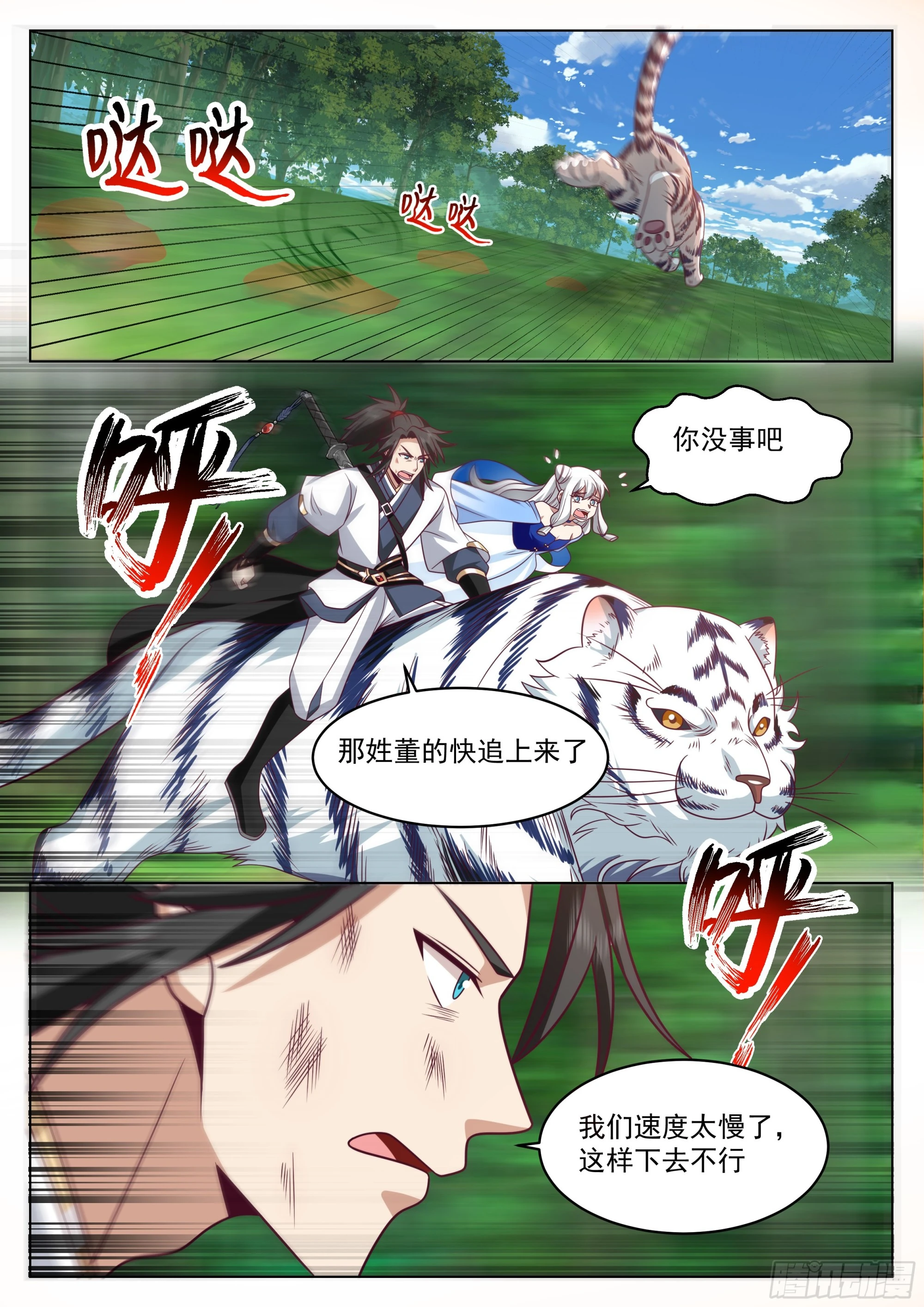 死里逃生 第2页