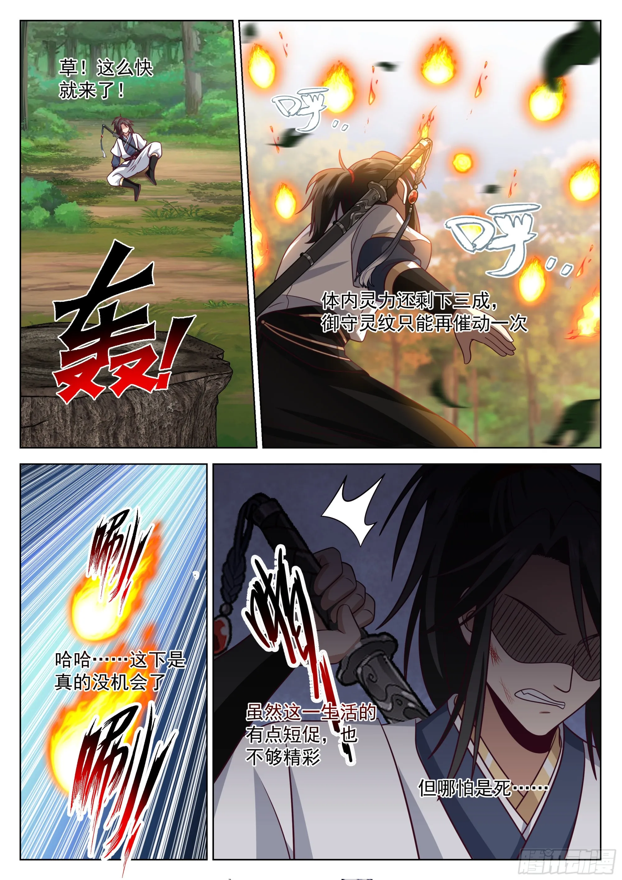 死里逃生 第5页