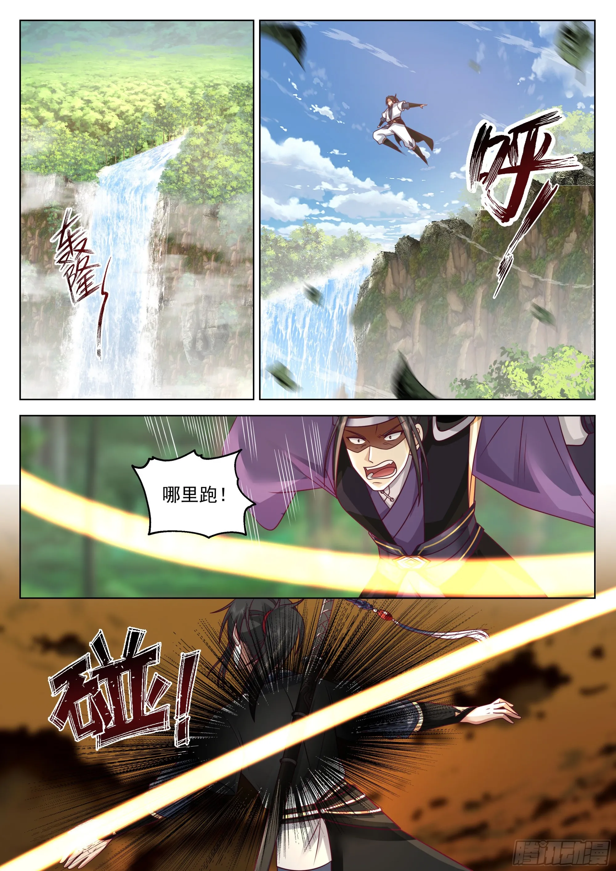 死里逃生 第8页
