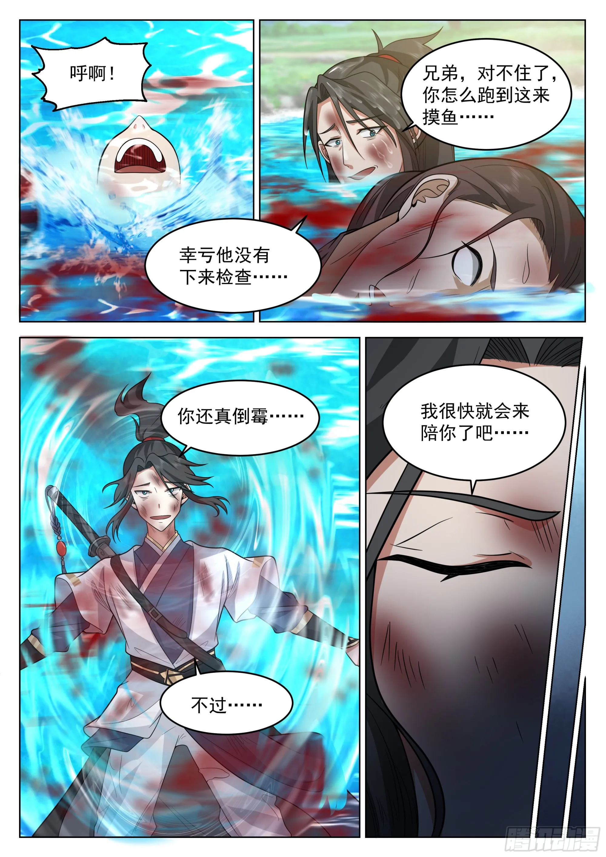 死里逃生 第11页