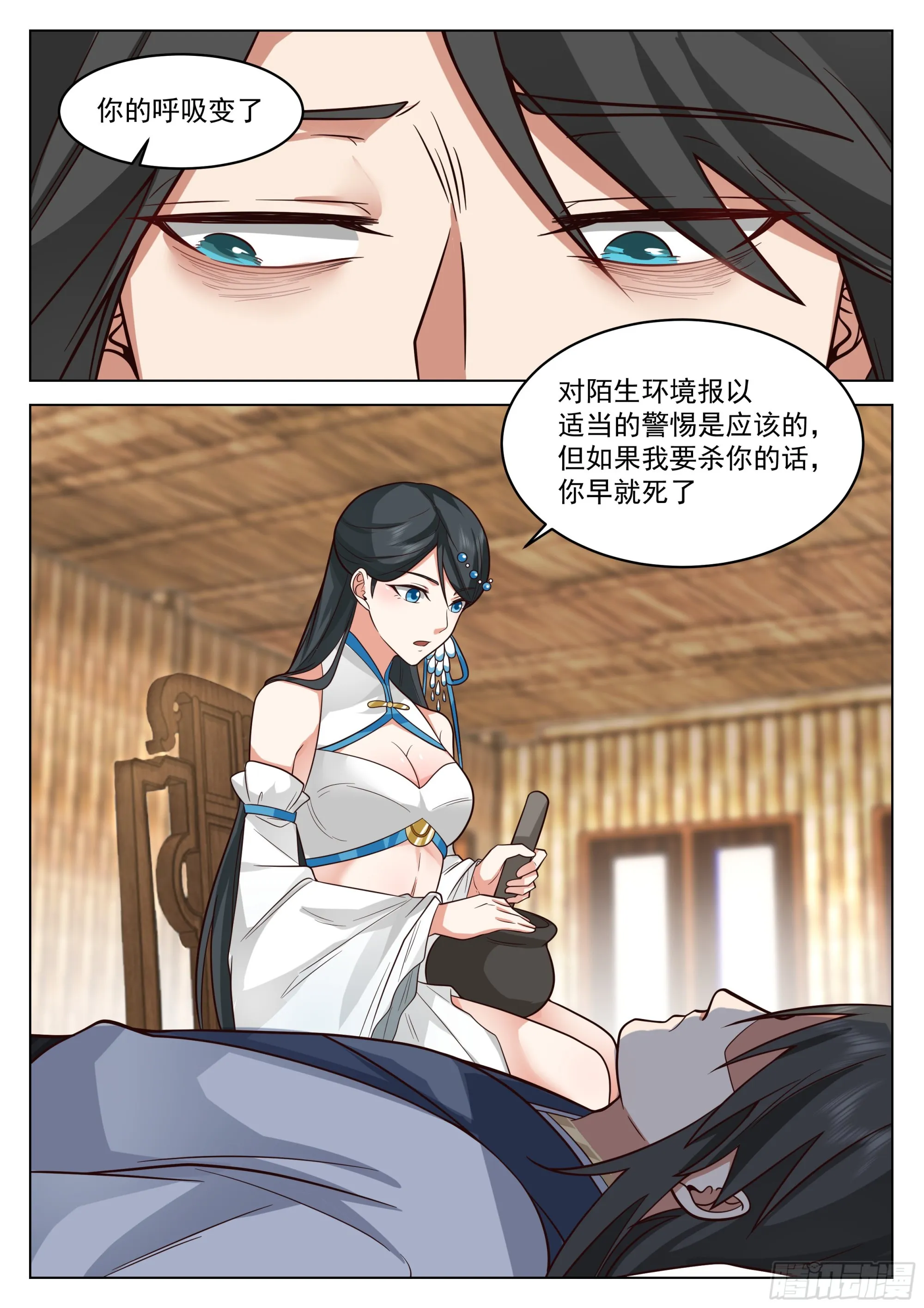 死里逃生 第13页