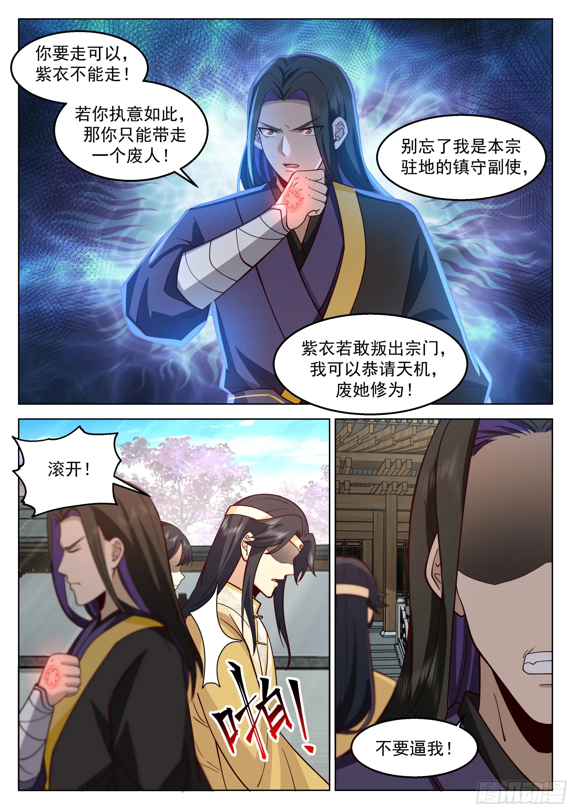 万事休矣 第5页