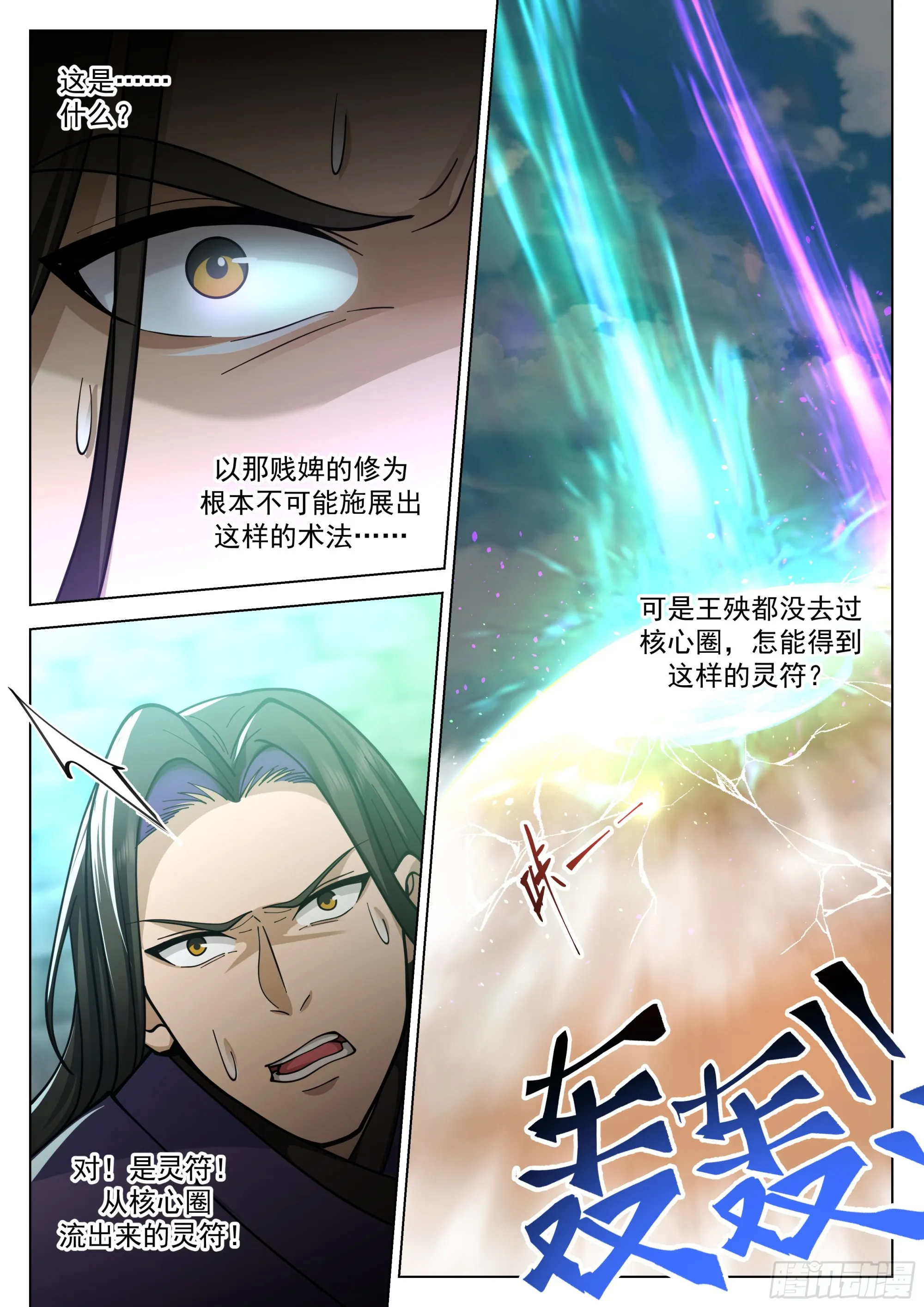 万事休矣 第11页