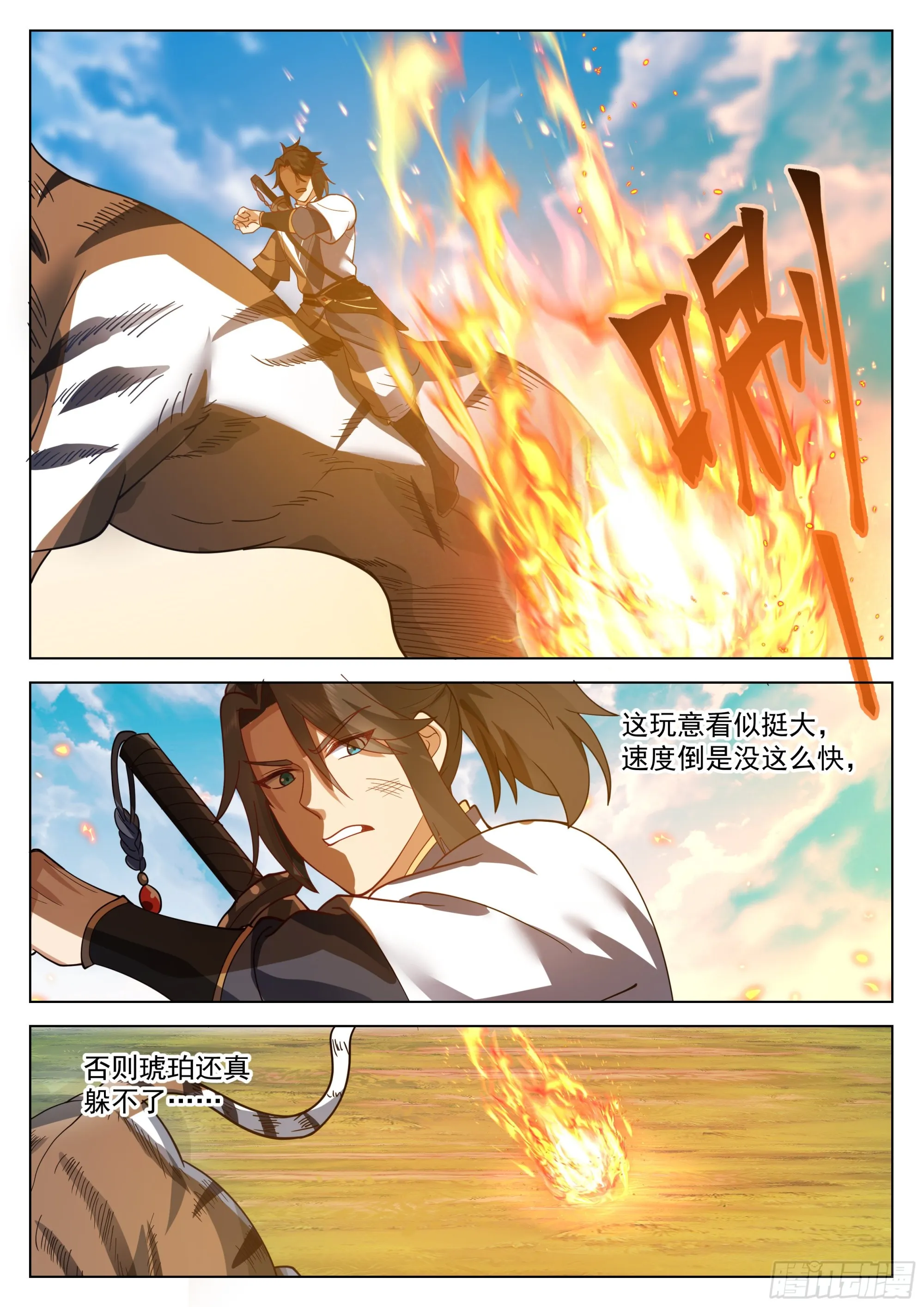 被偷家了 第3页
