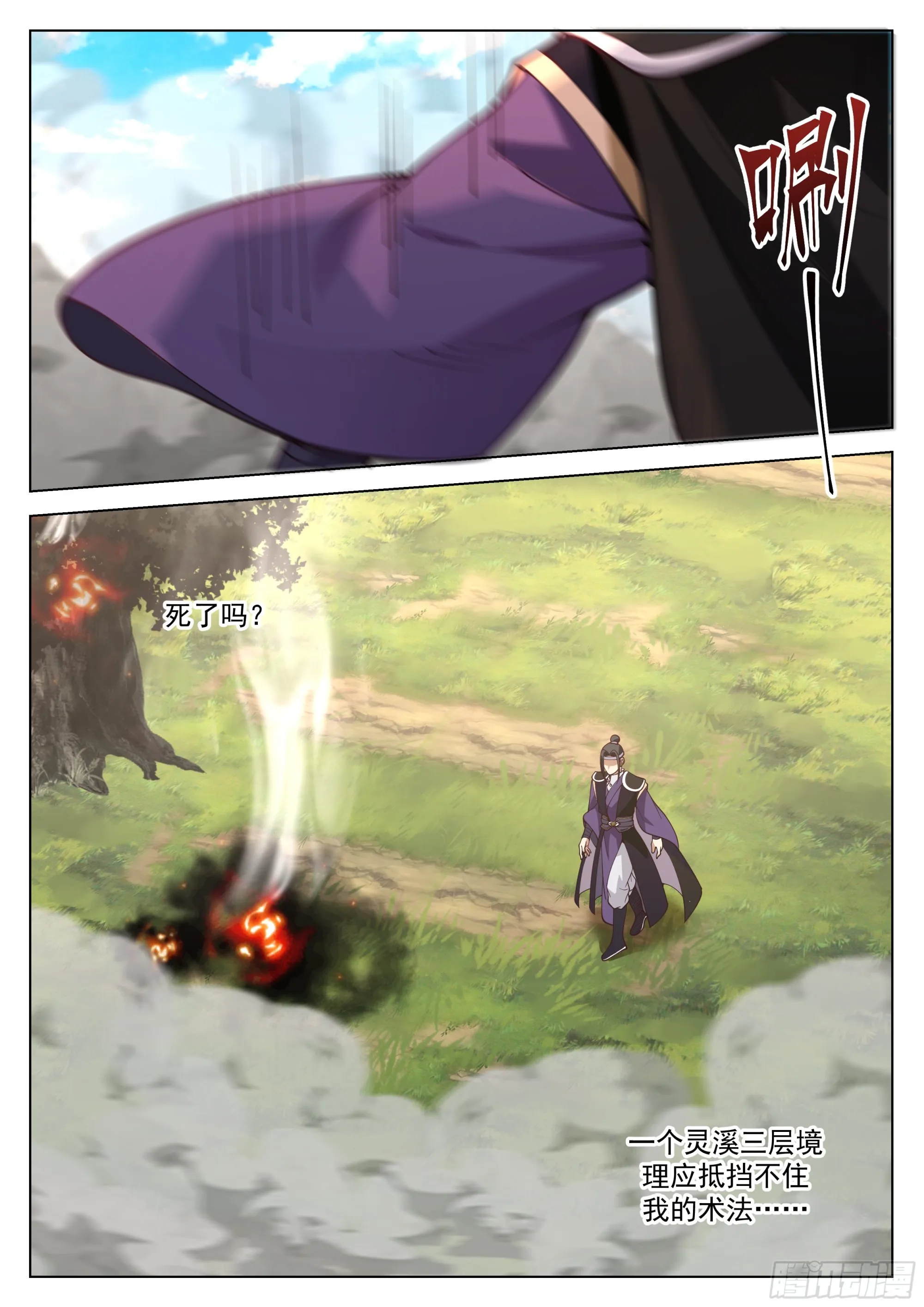 被偷家了 第8页