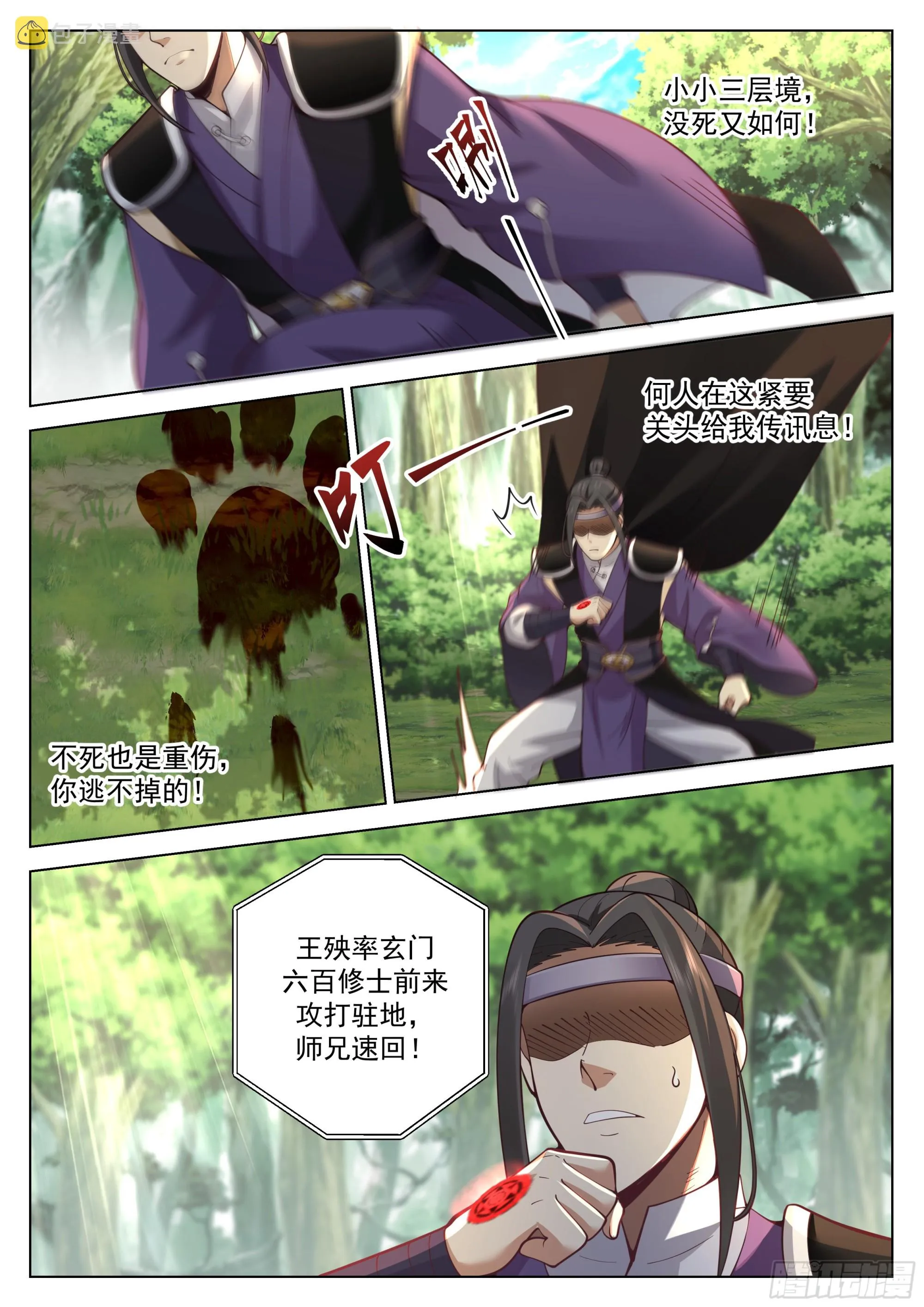 被偷家了 第10页