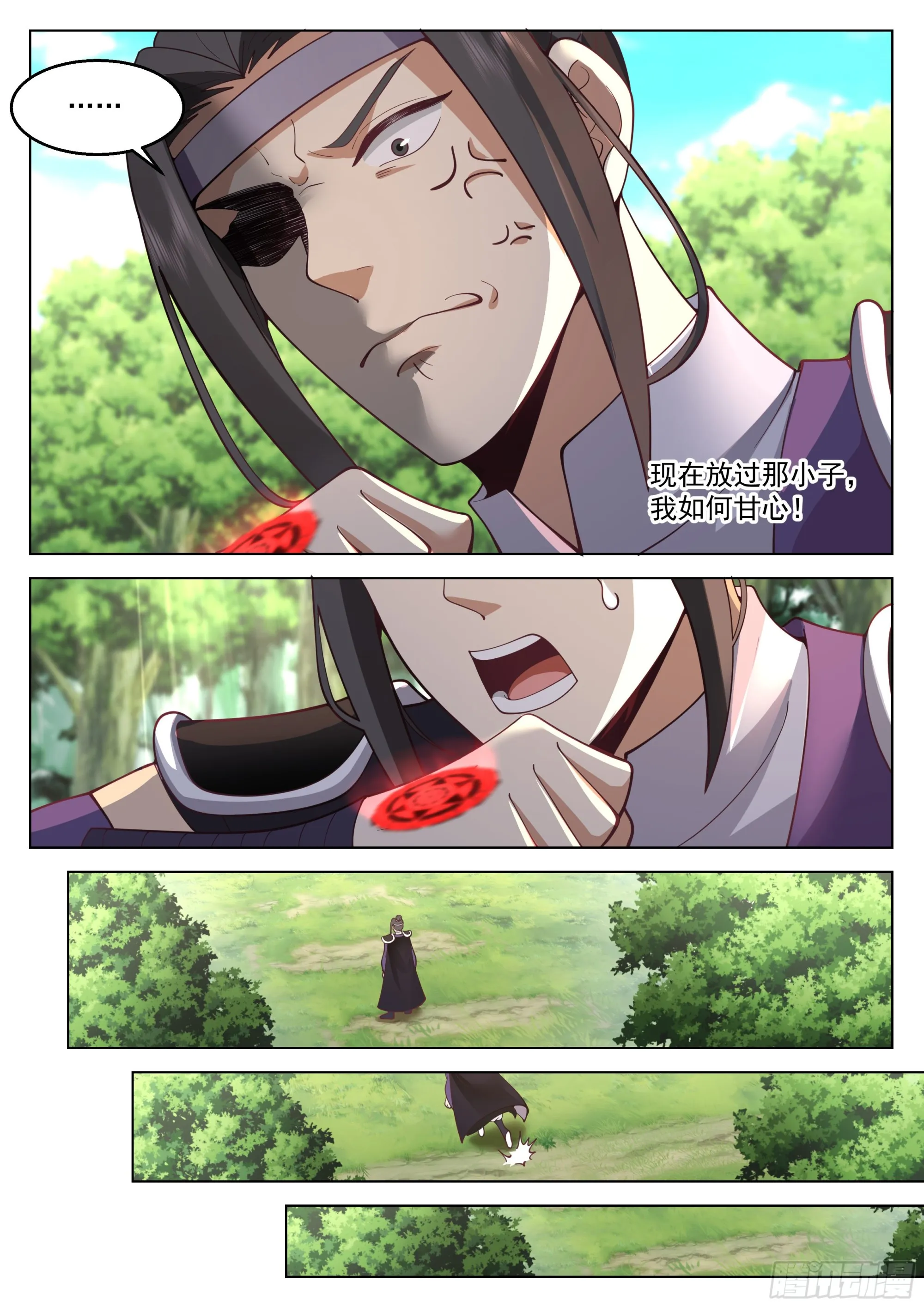 被偷家了 第11页