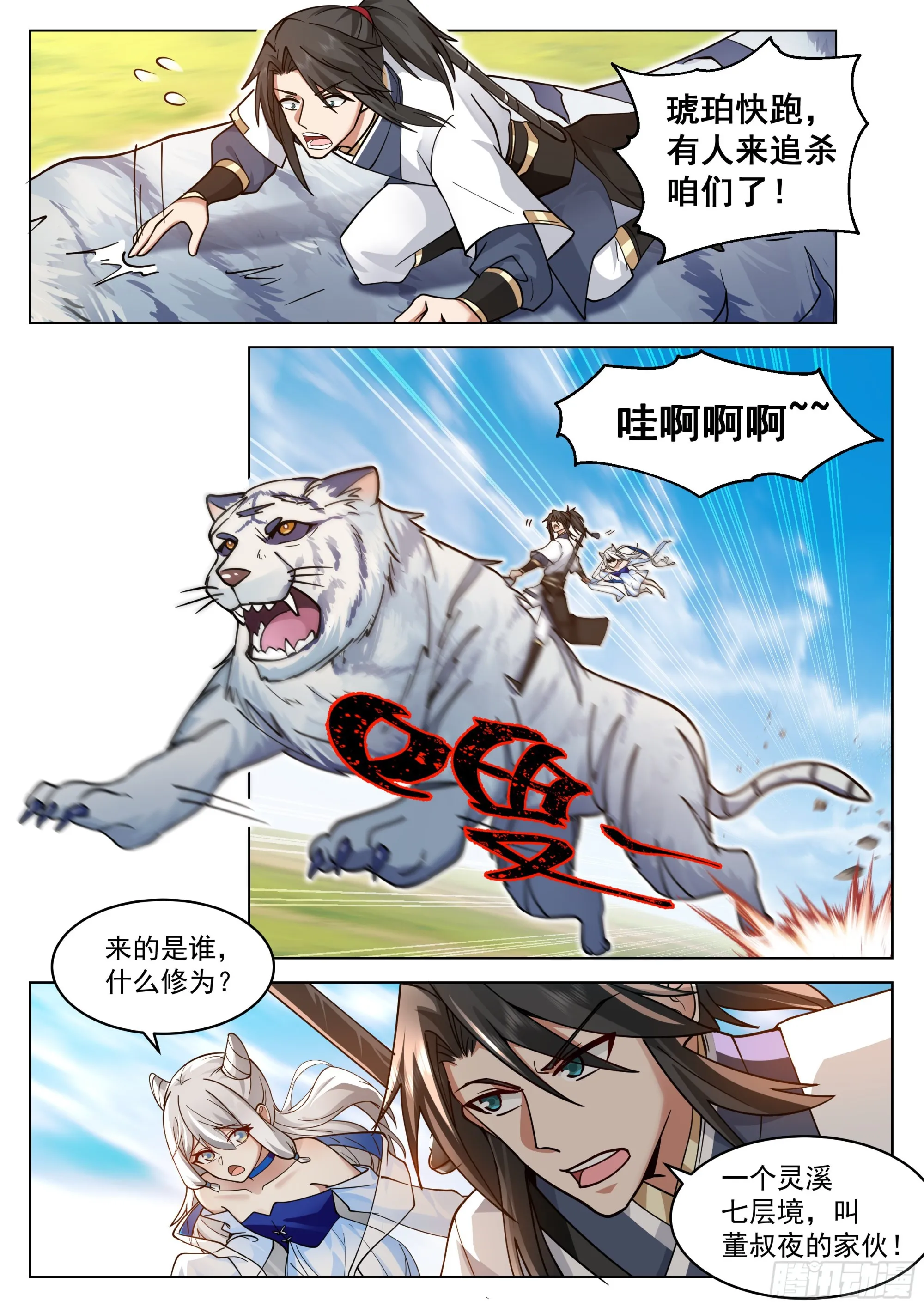 极限逃亡 第4页