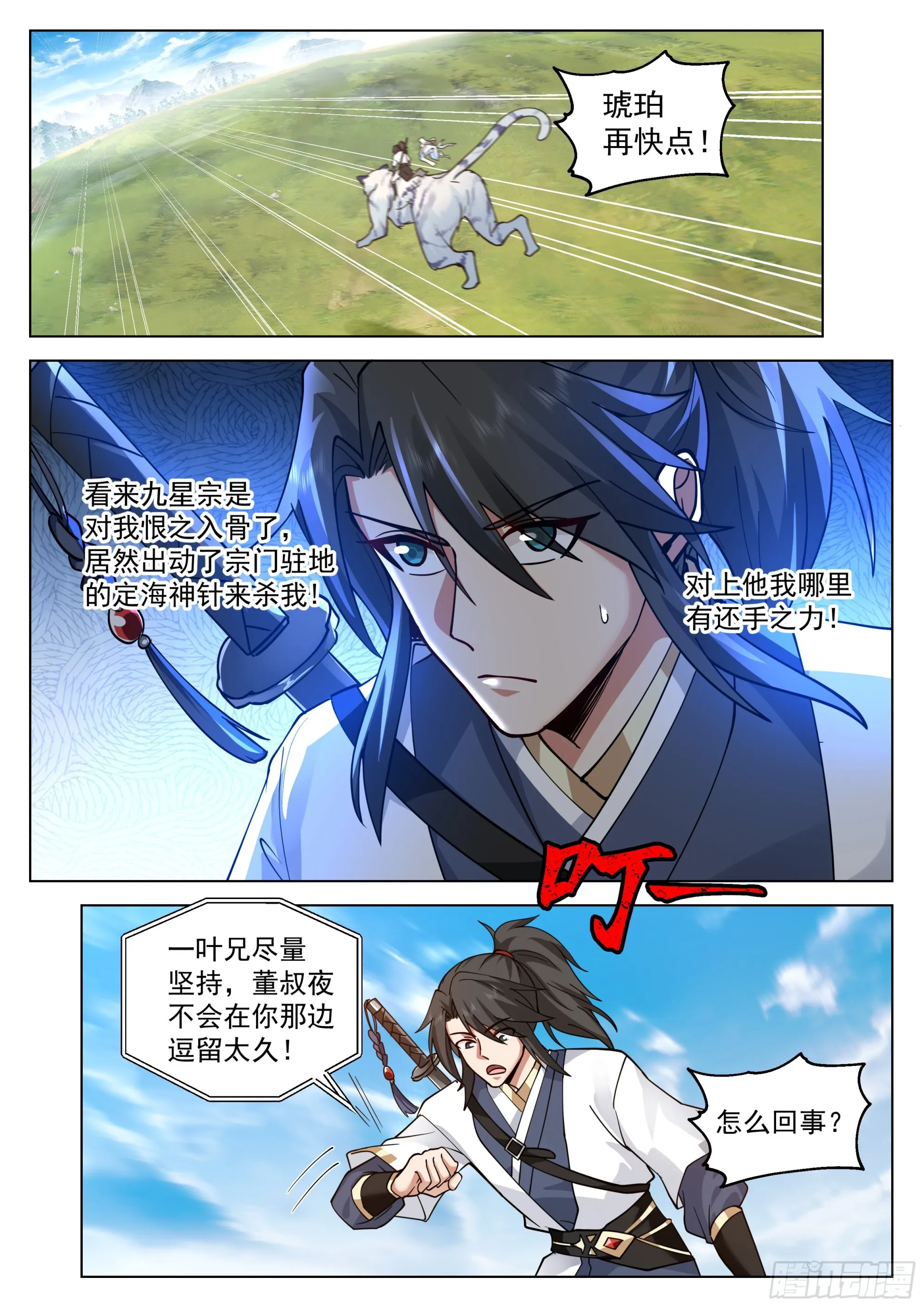 极限逃亡 第5页