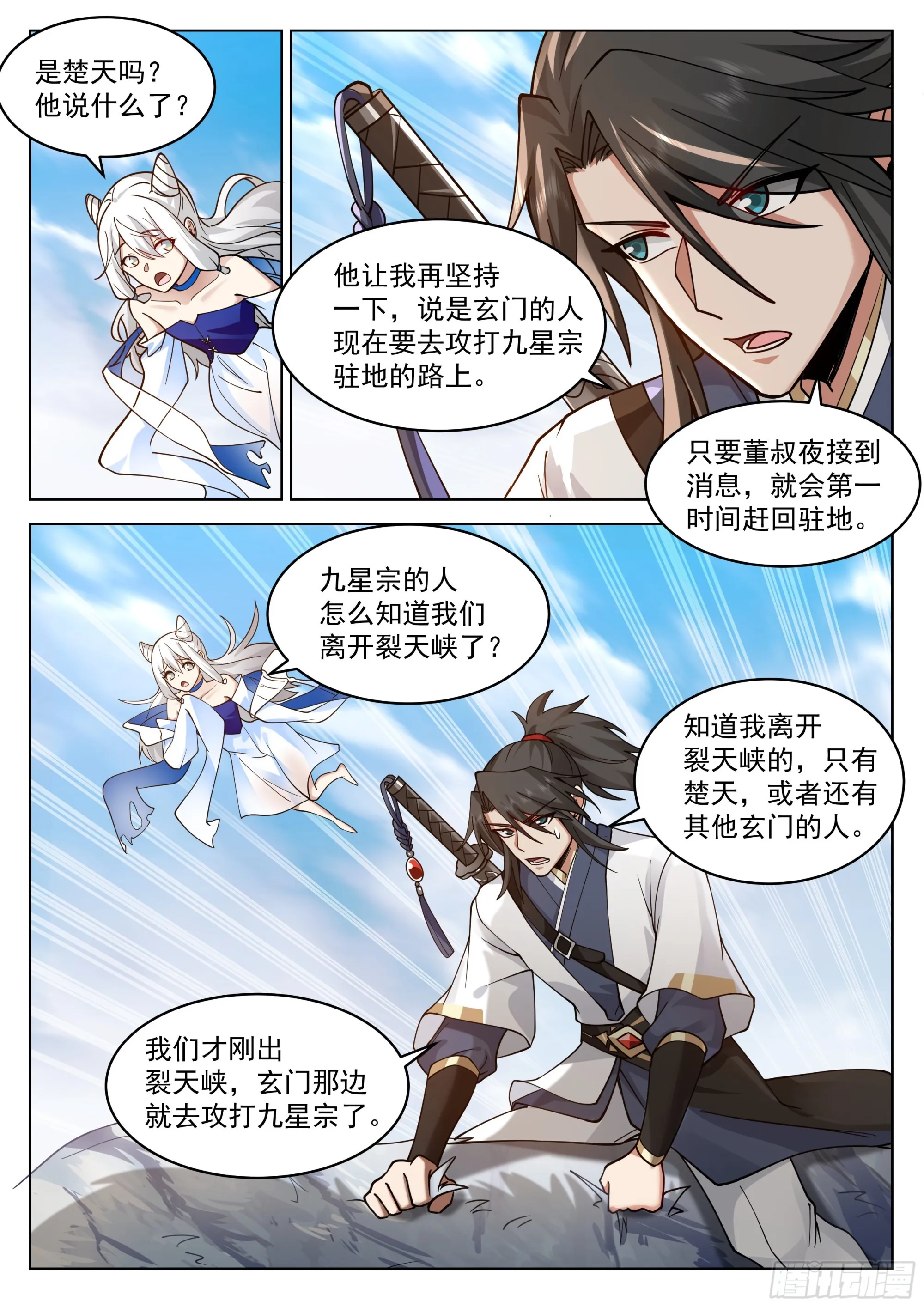 极限逃亡 第6页
