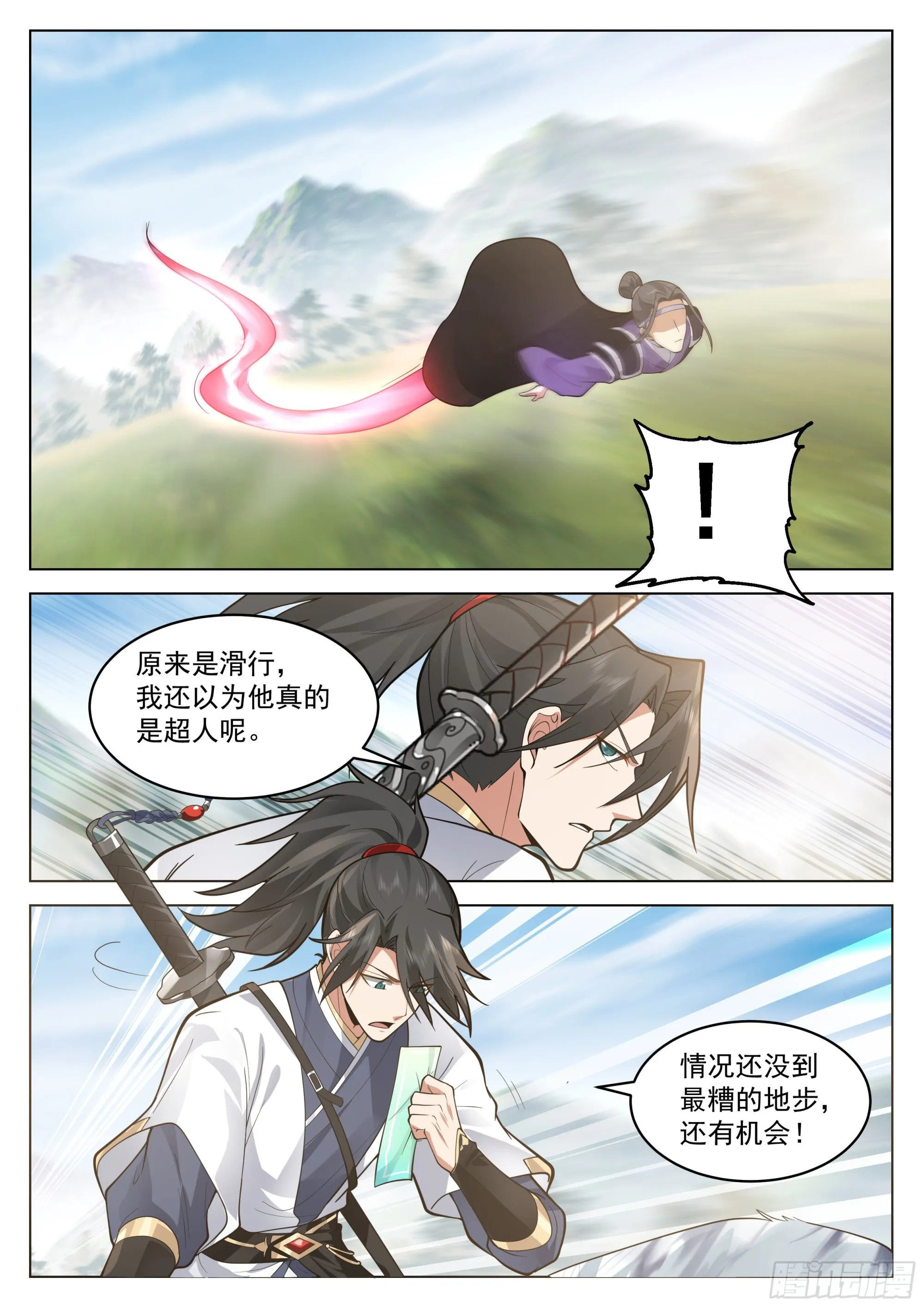 极限逃亡 第9页