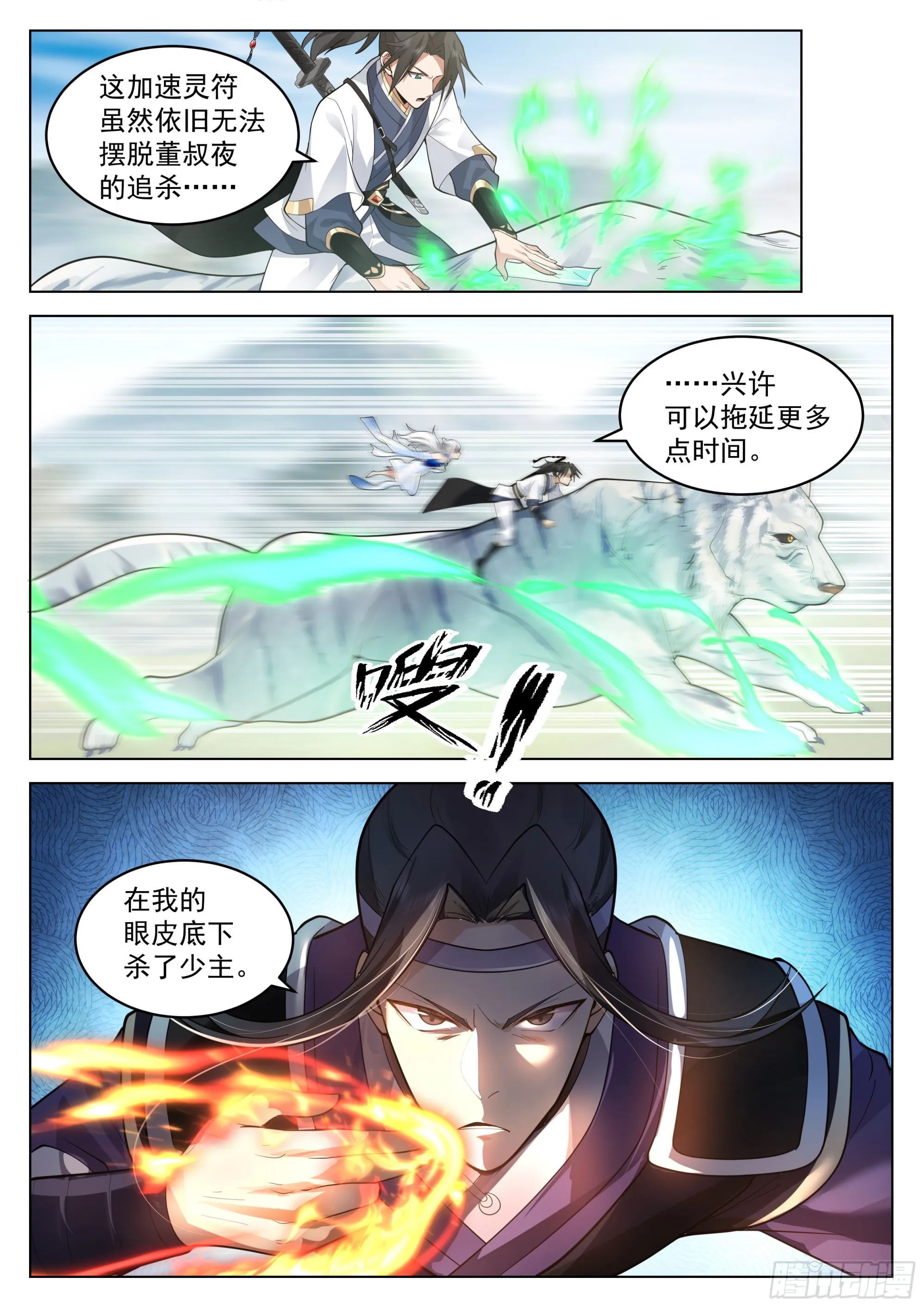 极限逃亡 第10页