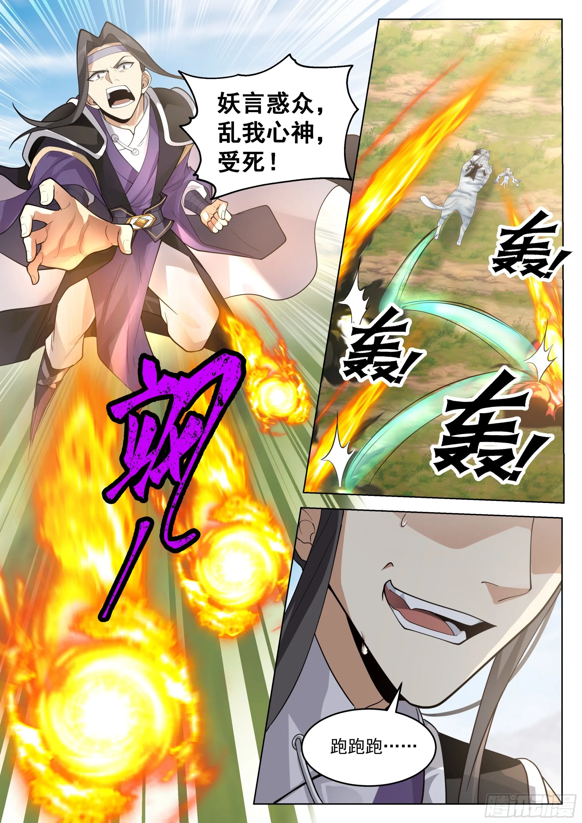 极限逃亡 第12页