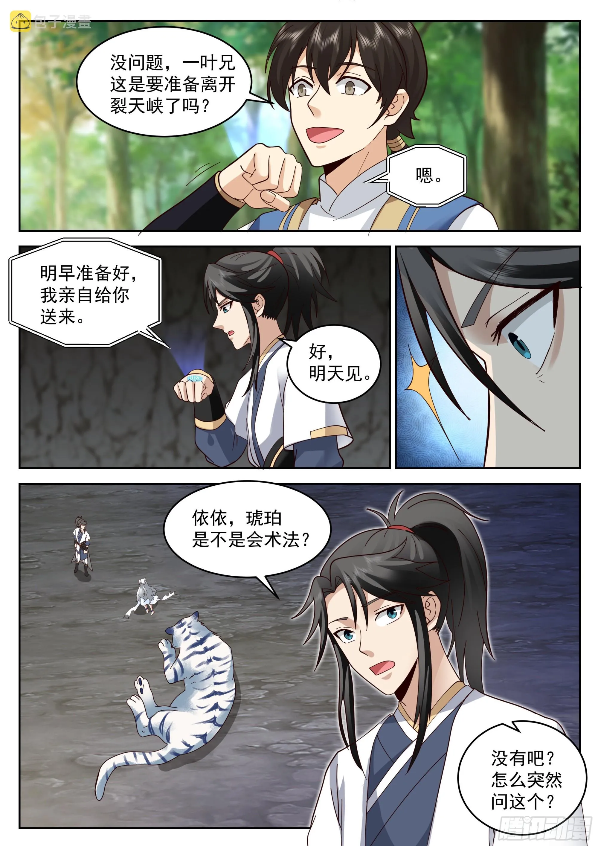 倾巢出动 第6页