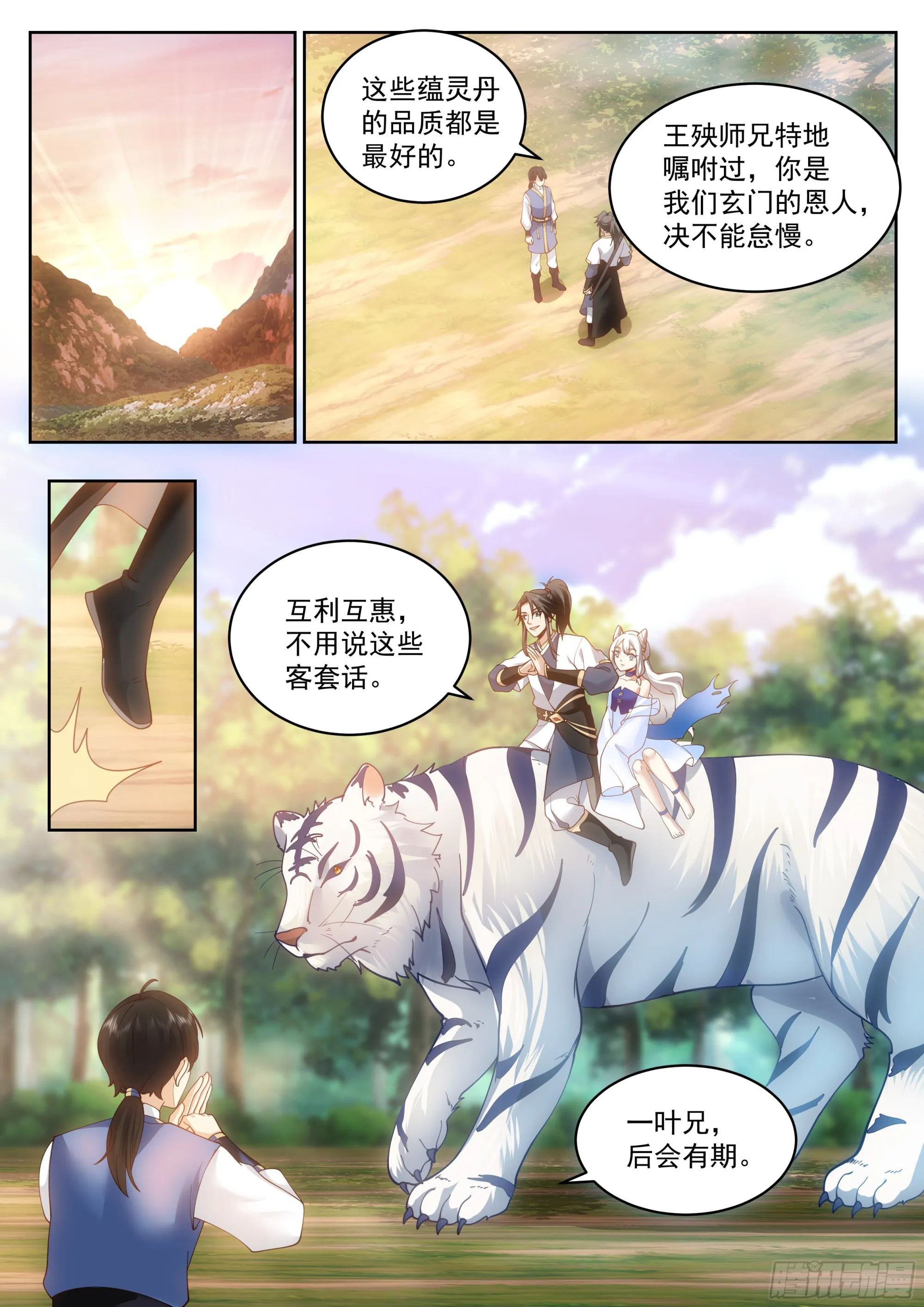 倾巢出动 第8页