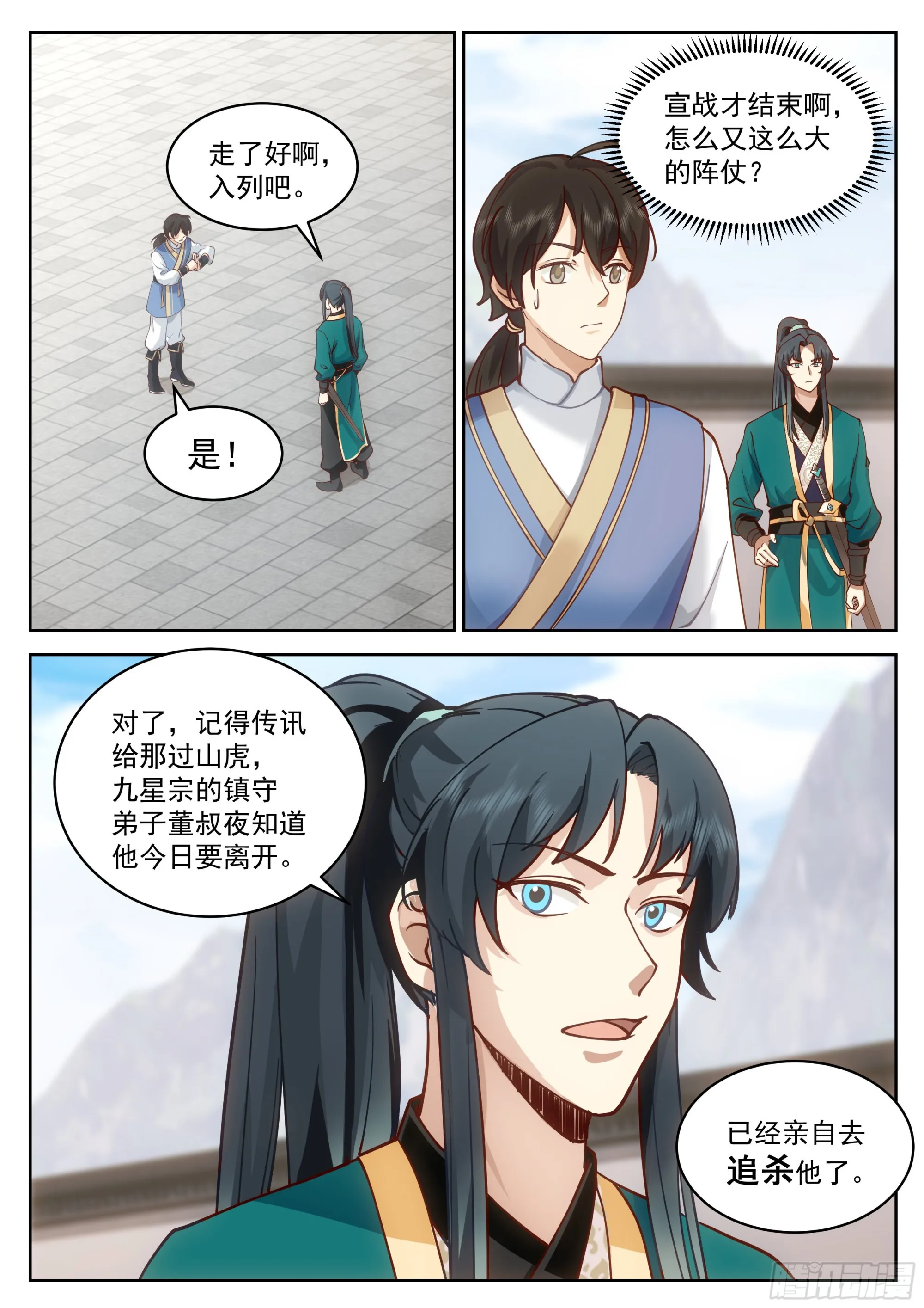 倾巢出动 第10页
