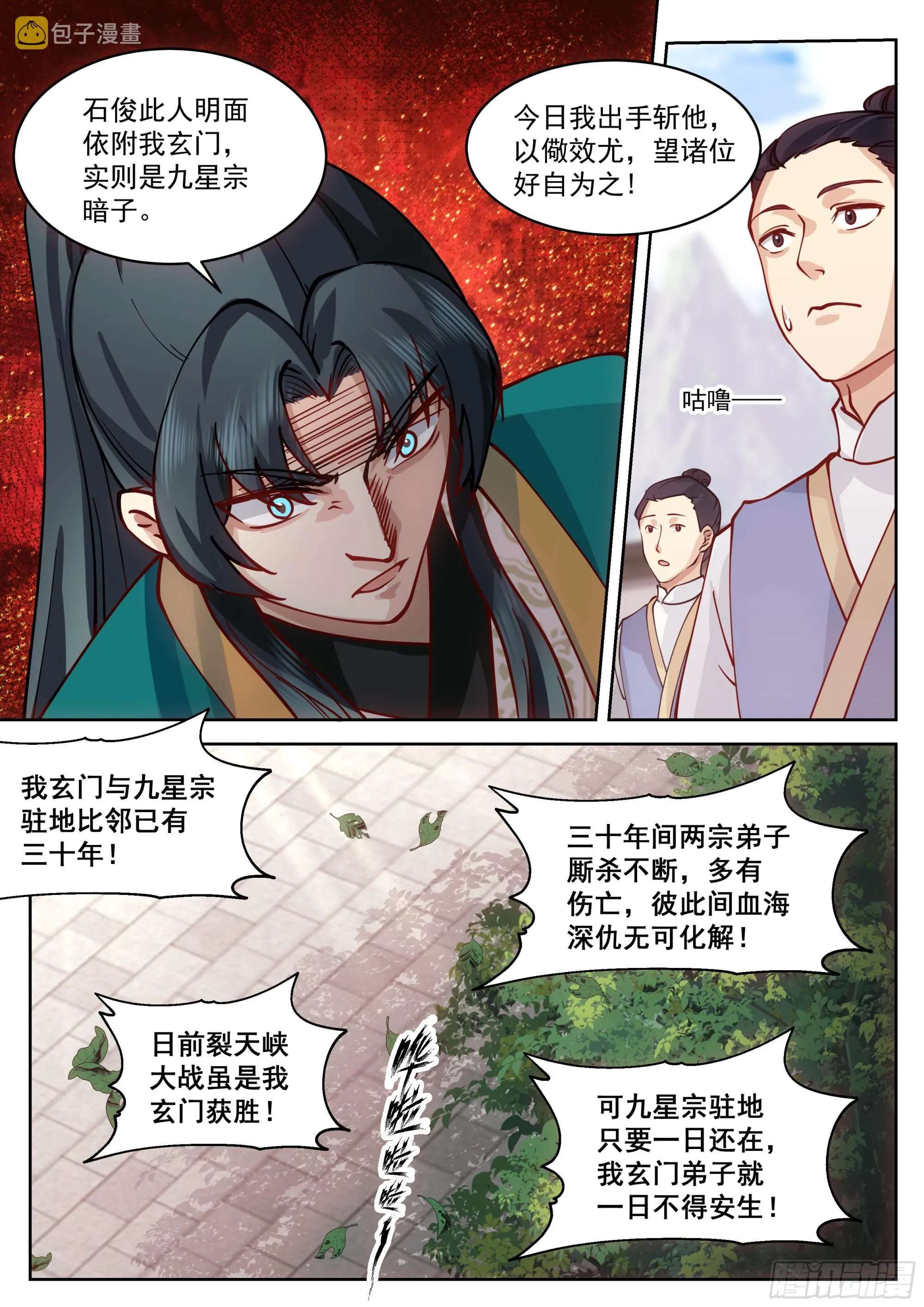 倾巢出动 第12页