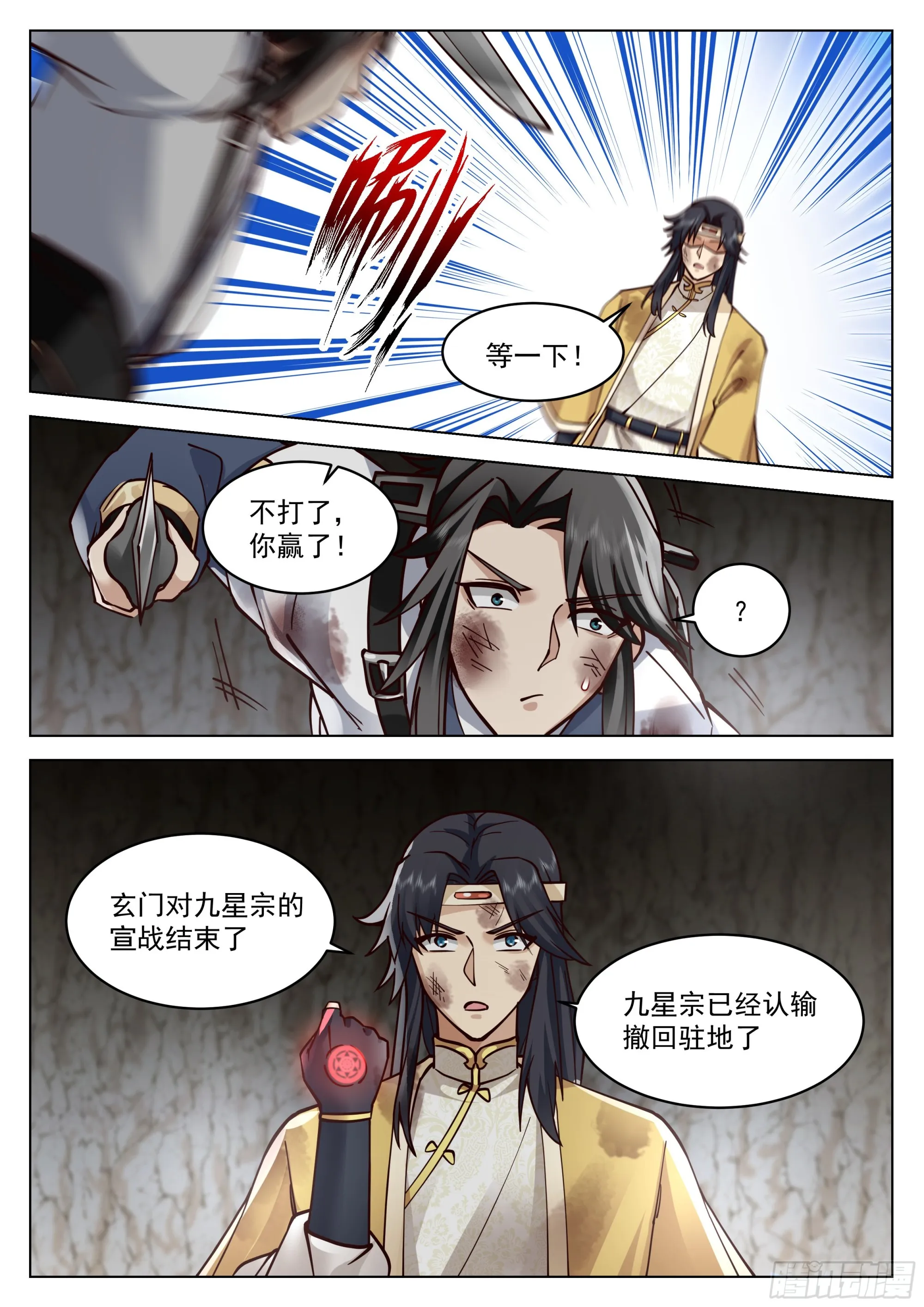 大获全胜 第4页