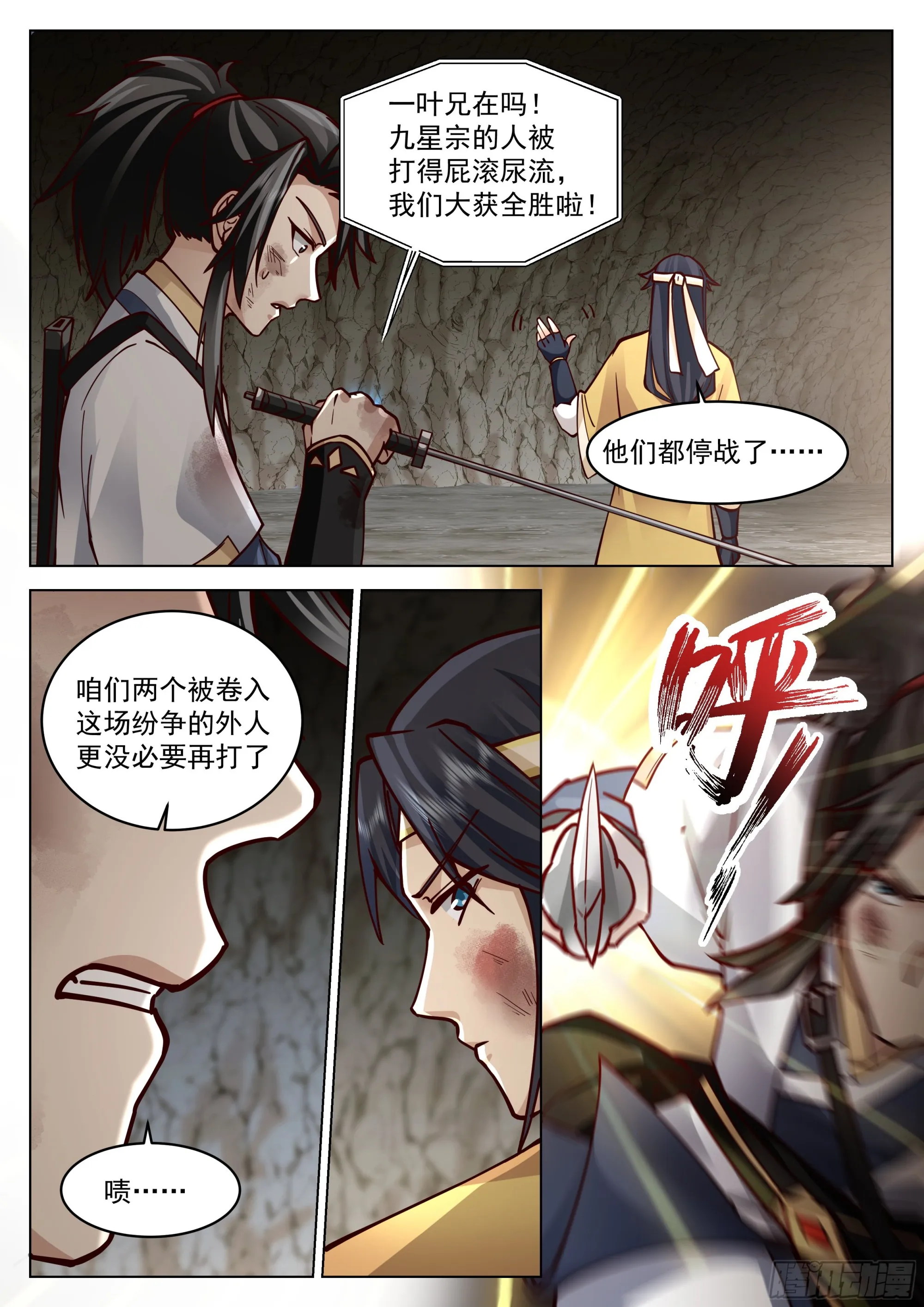 大获全胜 第5页