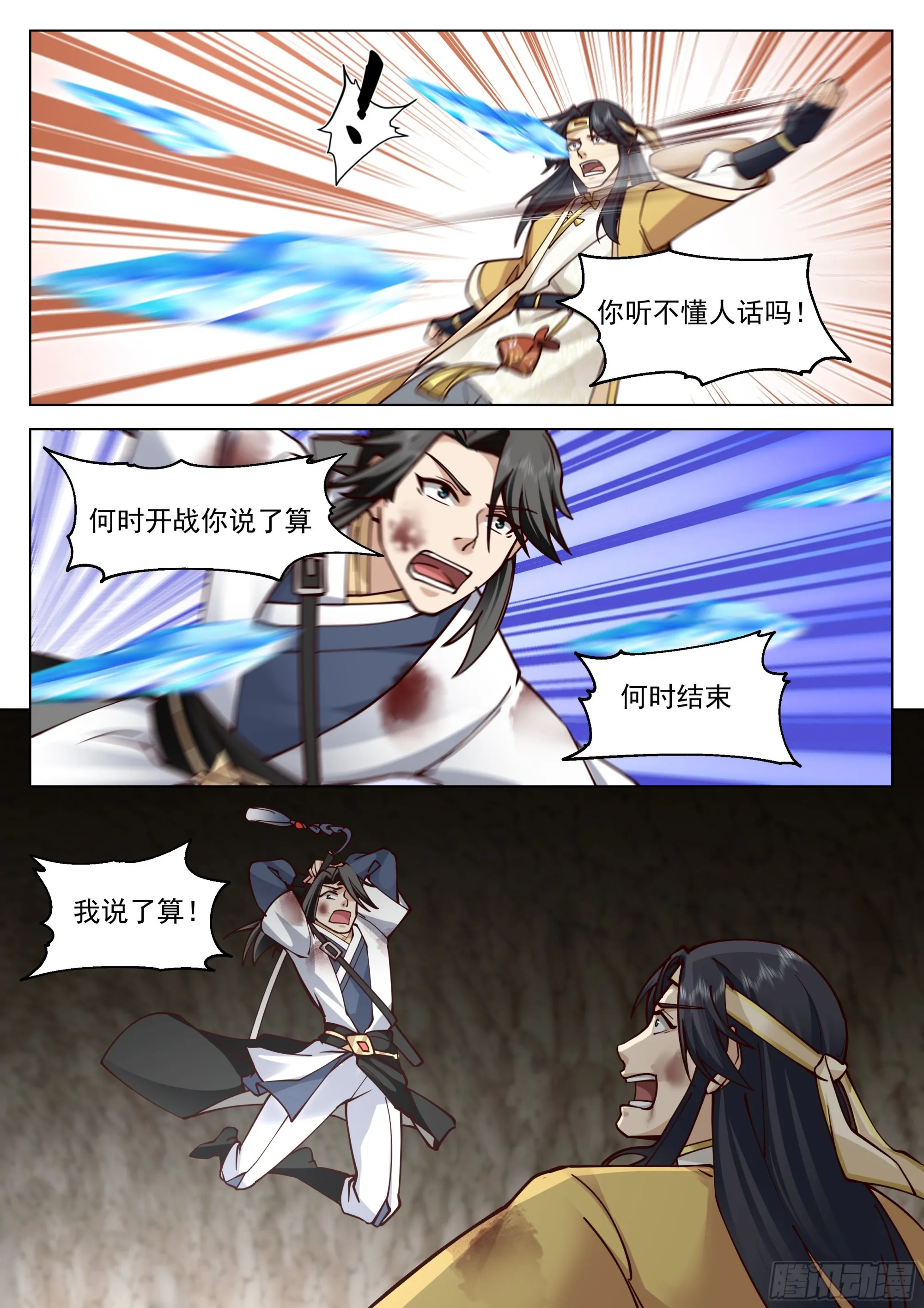 大获全胜 第6页