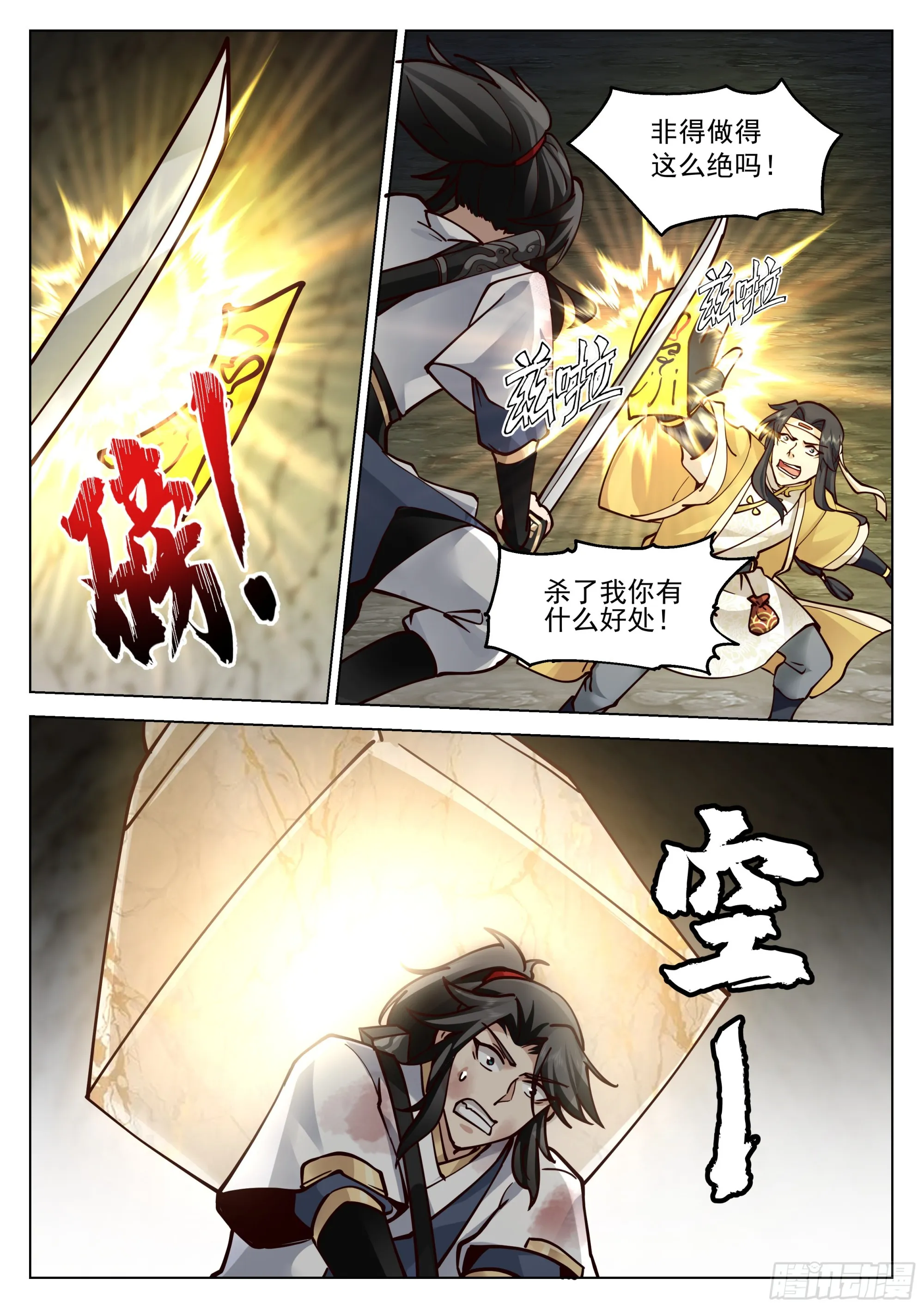 大获全胜 第7页