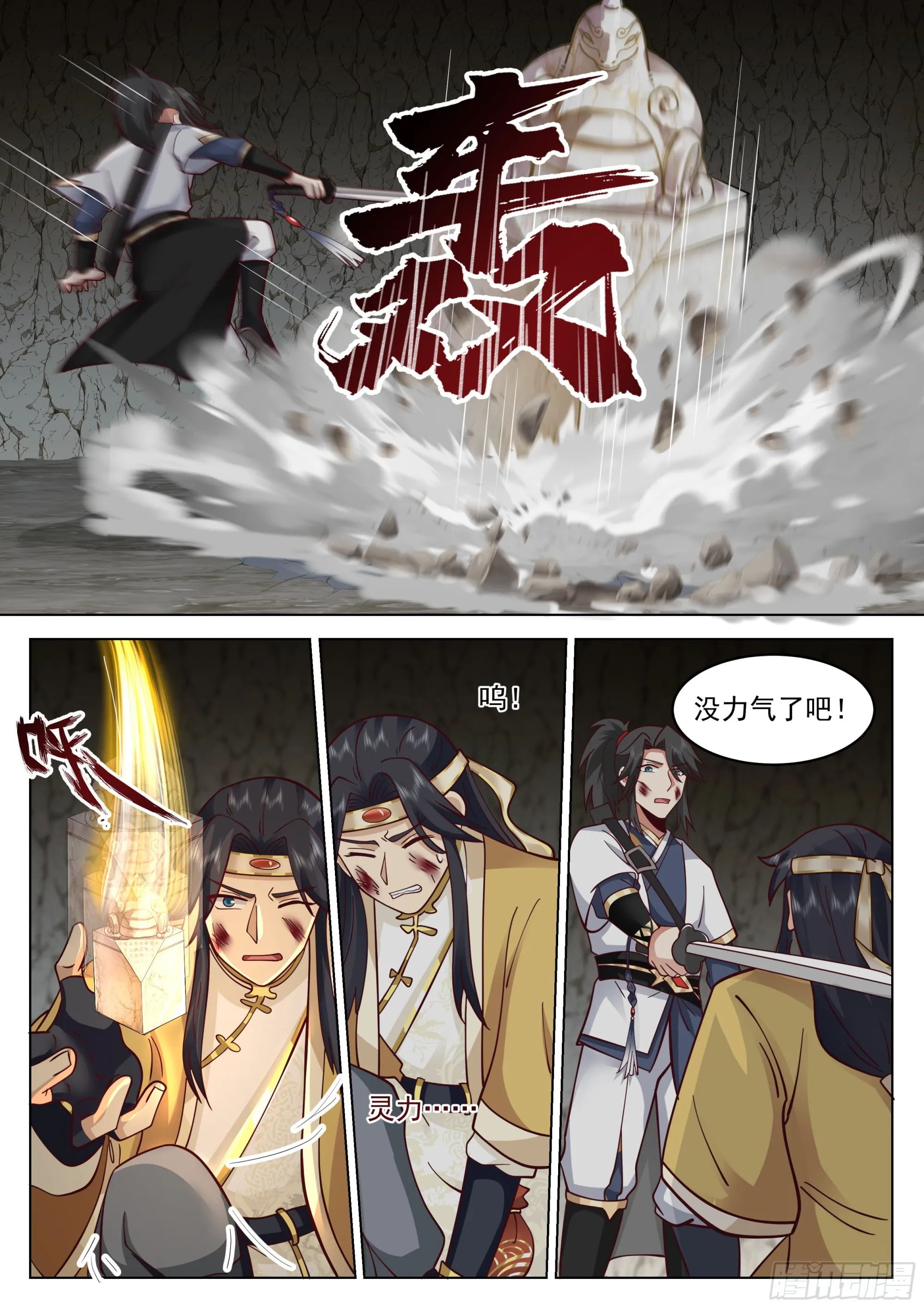 大获全胜 第8页