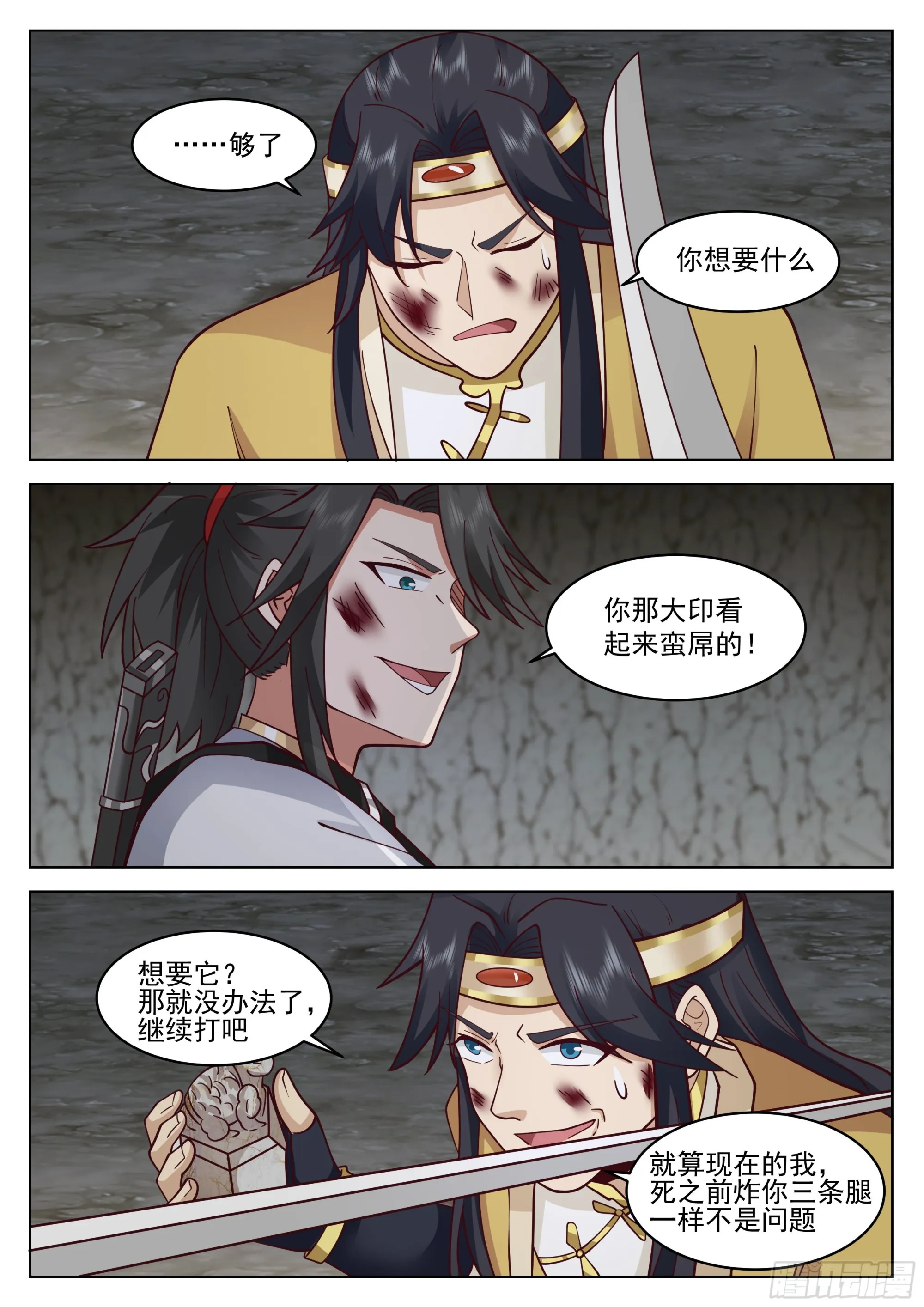 大获全胜 第9页