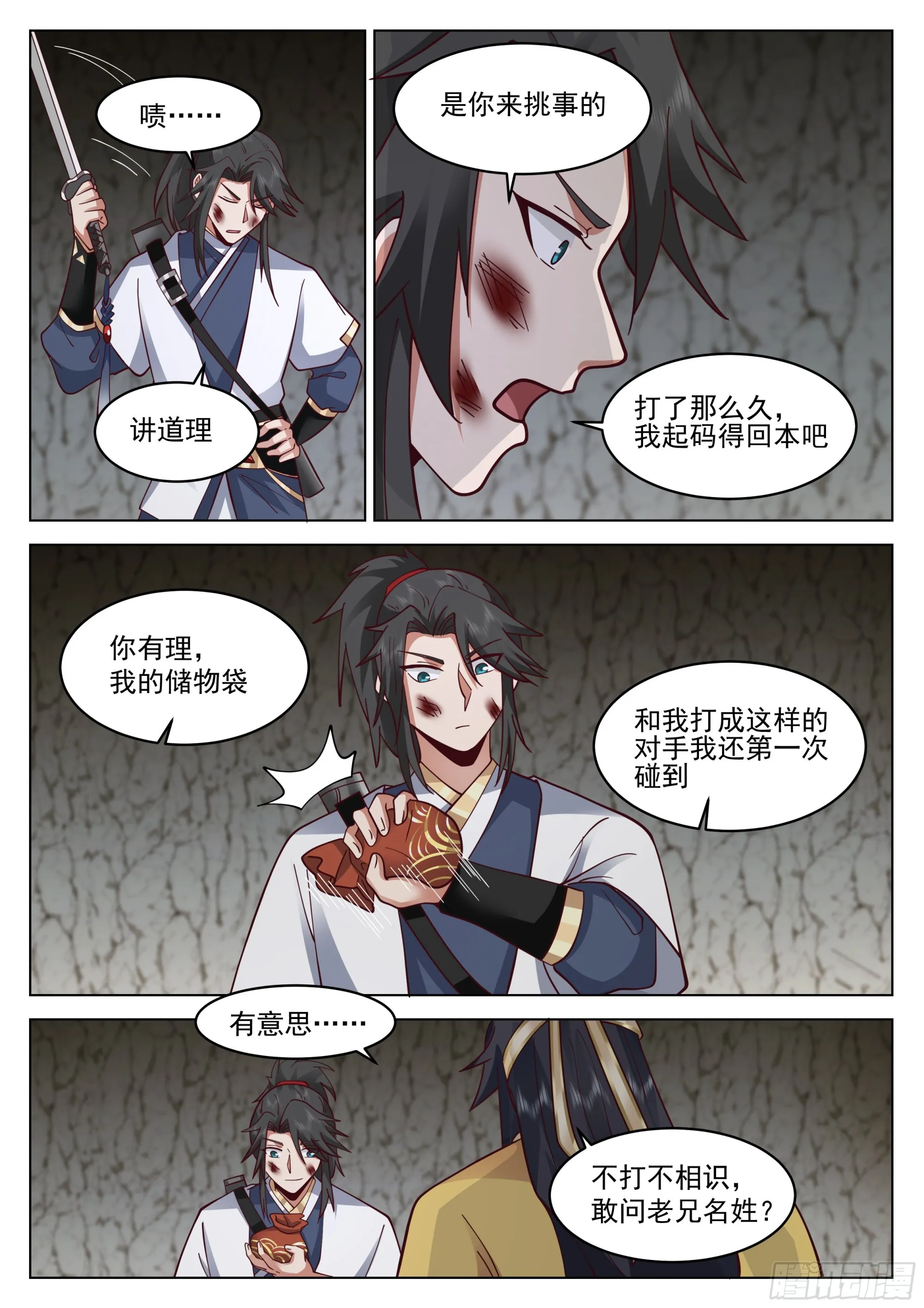 大获全胜 第10页