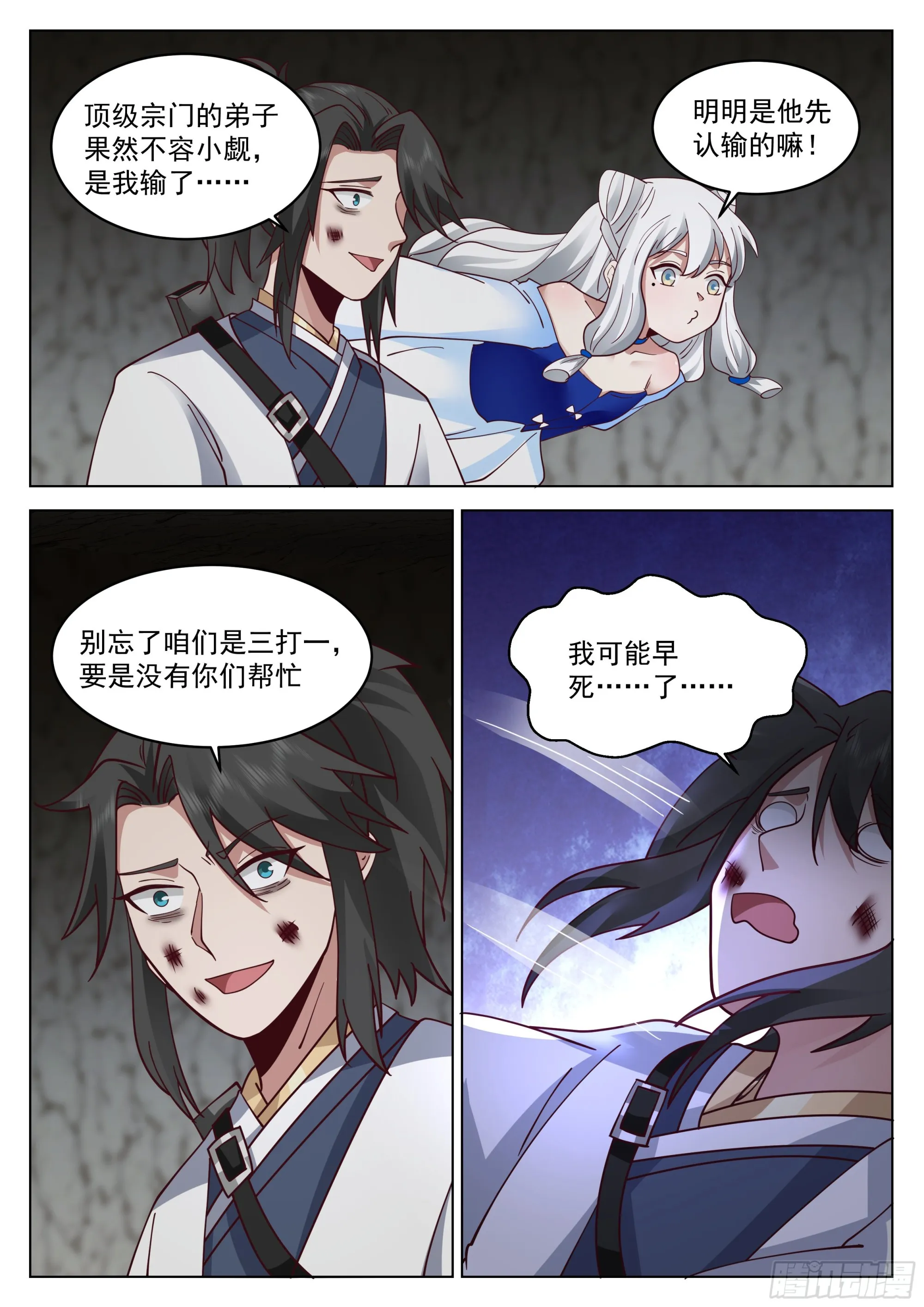 大获全胜 第12页