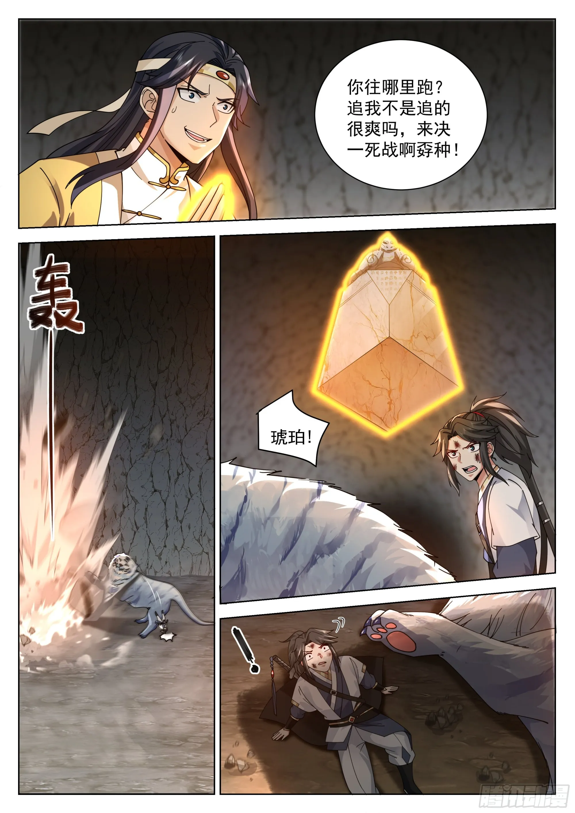 风水轮流转 第4页