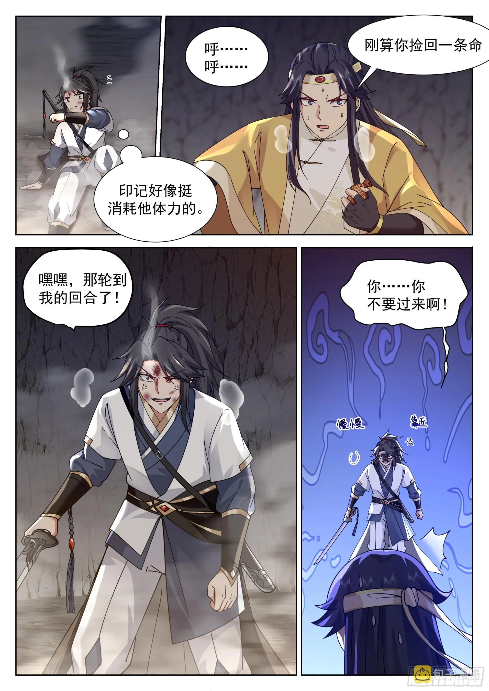 风水轮流转 第7页