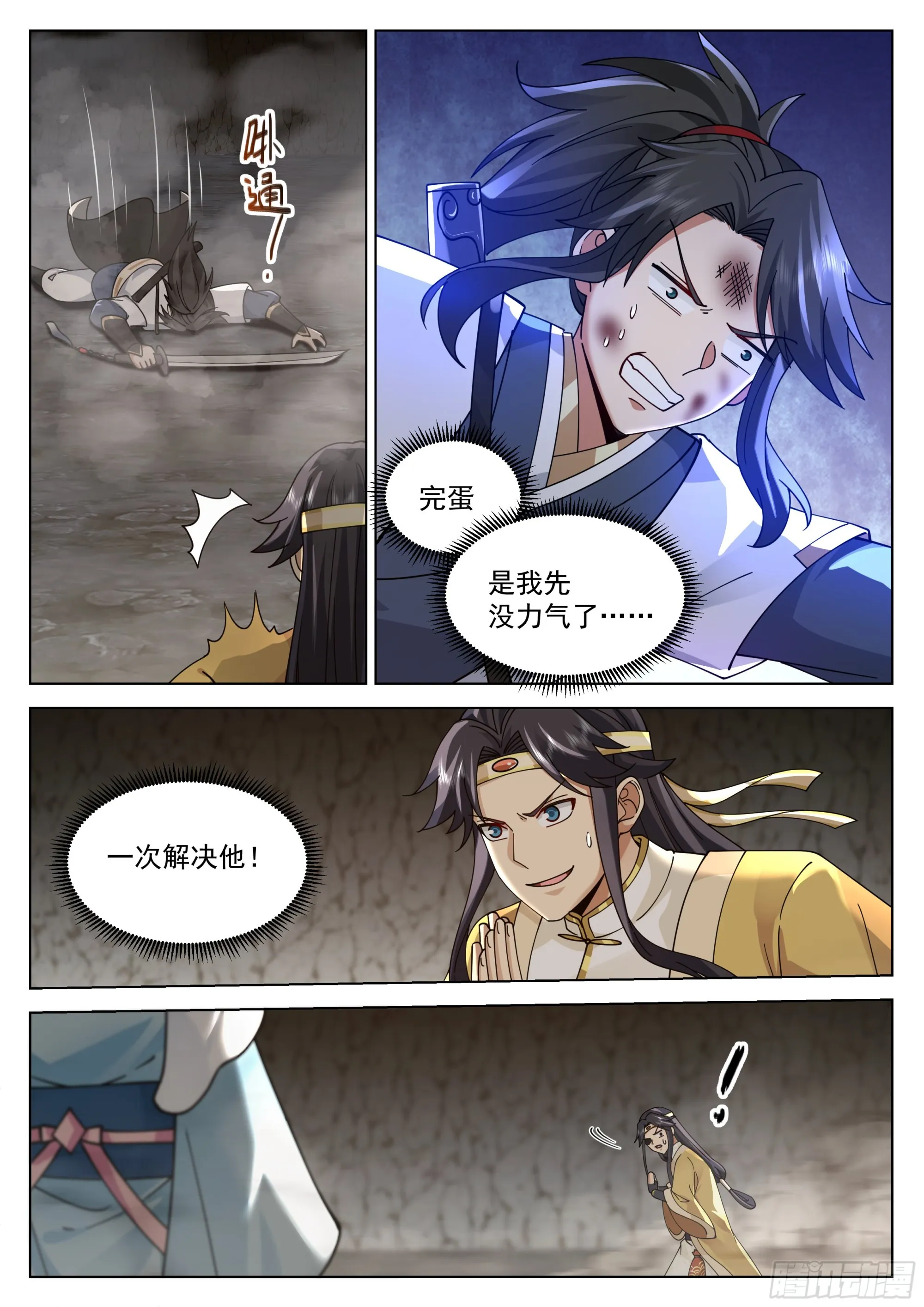 风水轮流转 第8页