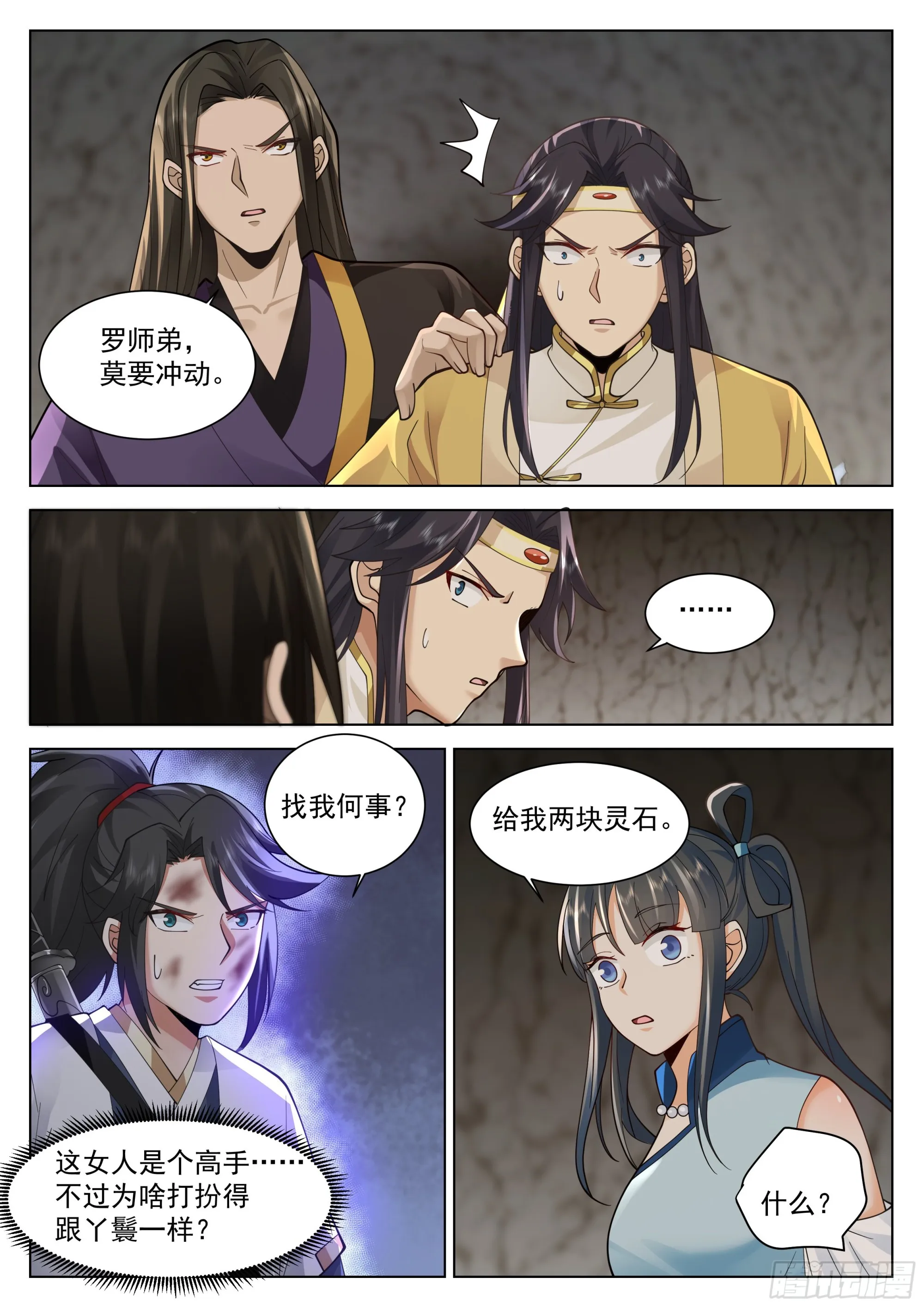 风水轮流转 第10页