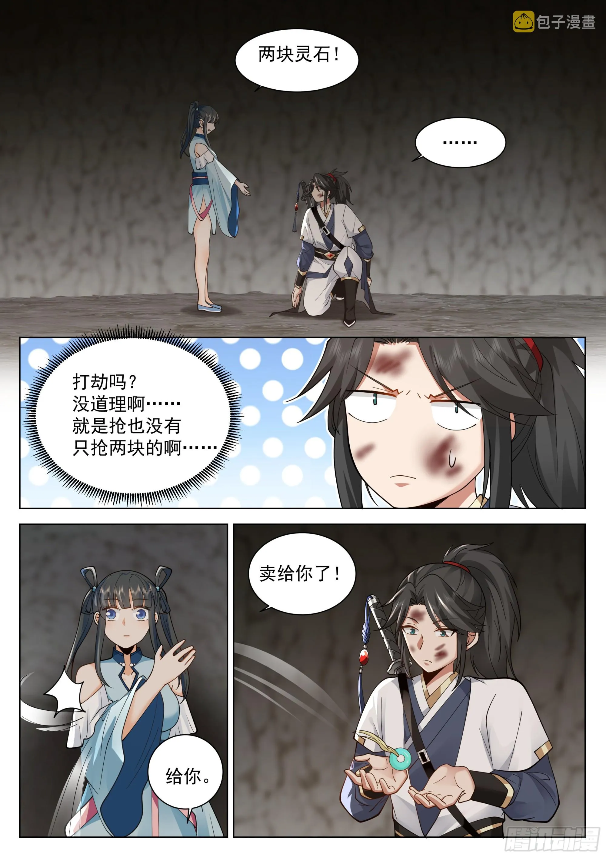 风水轮流转 第11页