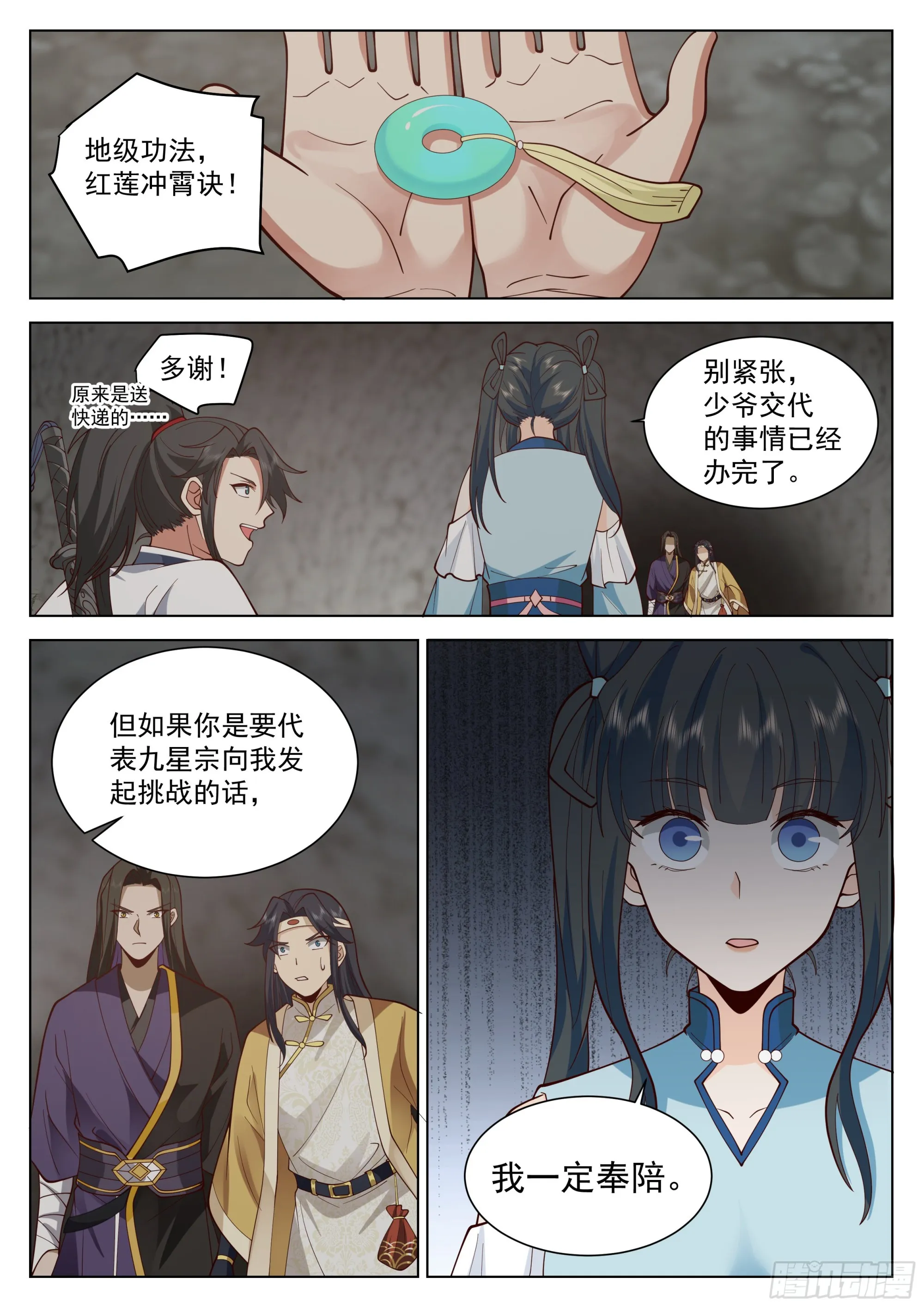 风水轮流转 第12页