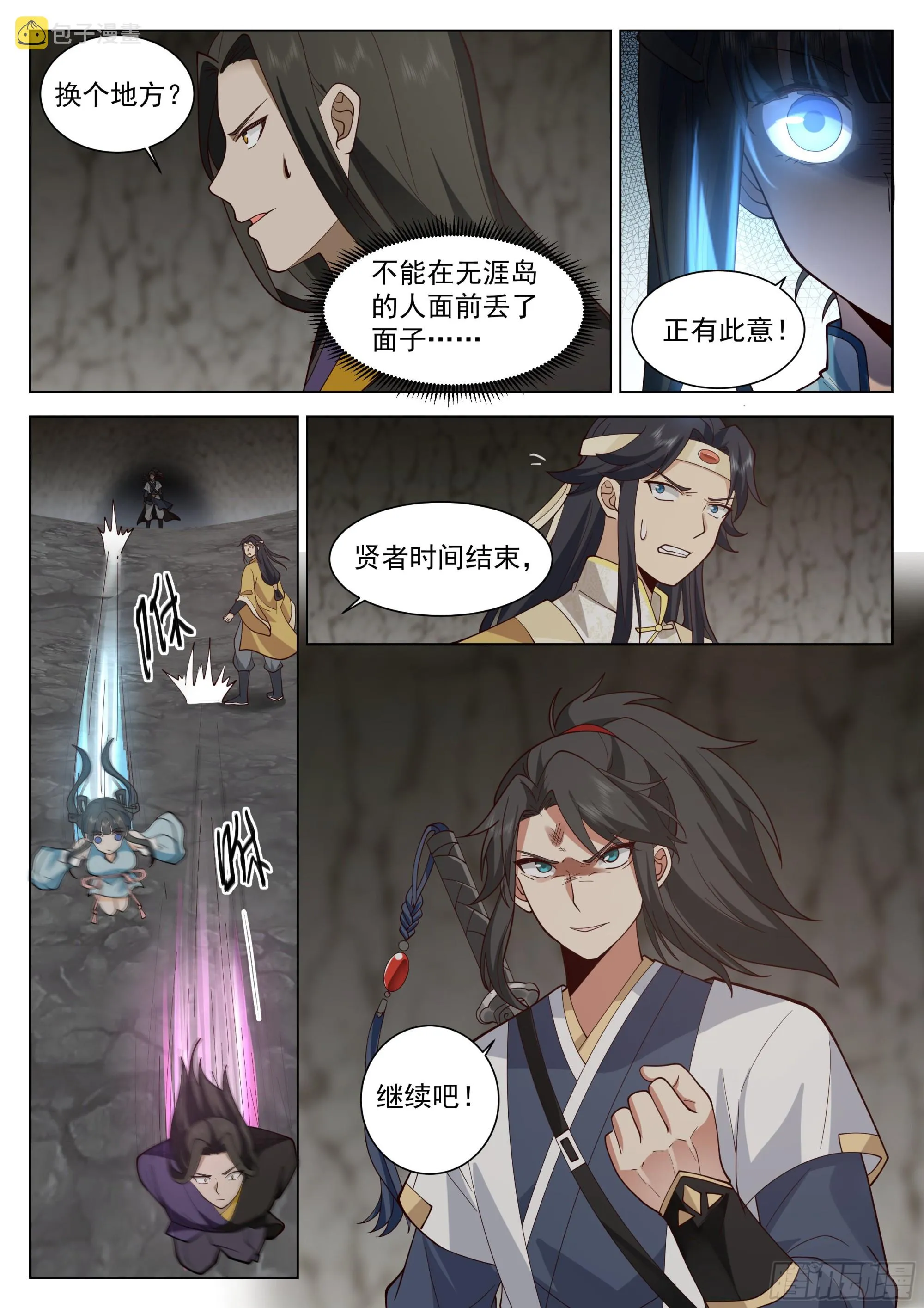 风水轮流转 第13页